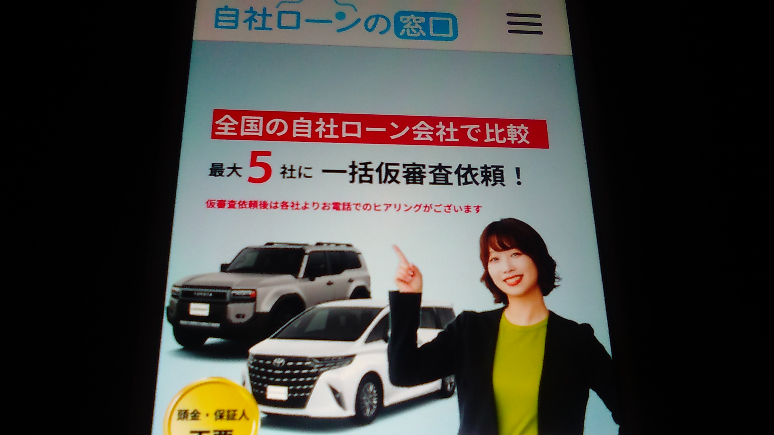 自社ローン　愛知県　ランキング　自社ローンの窓口
