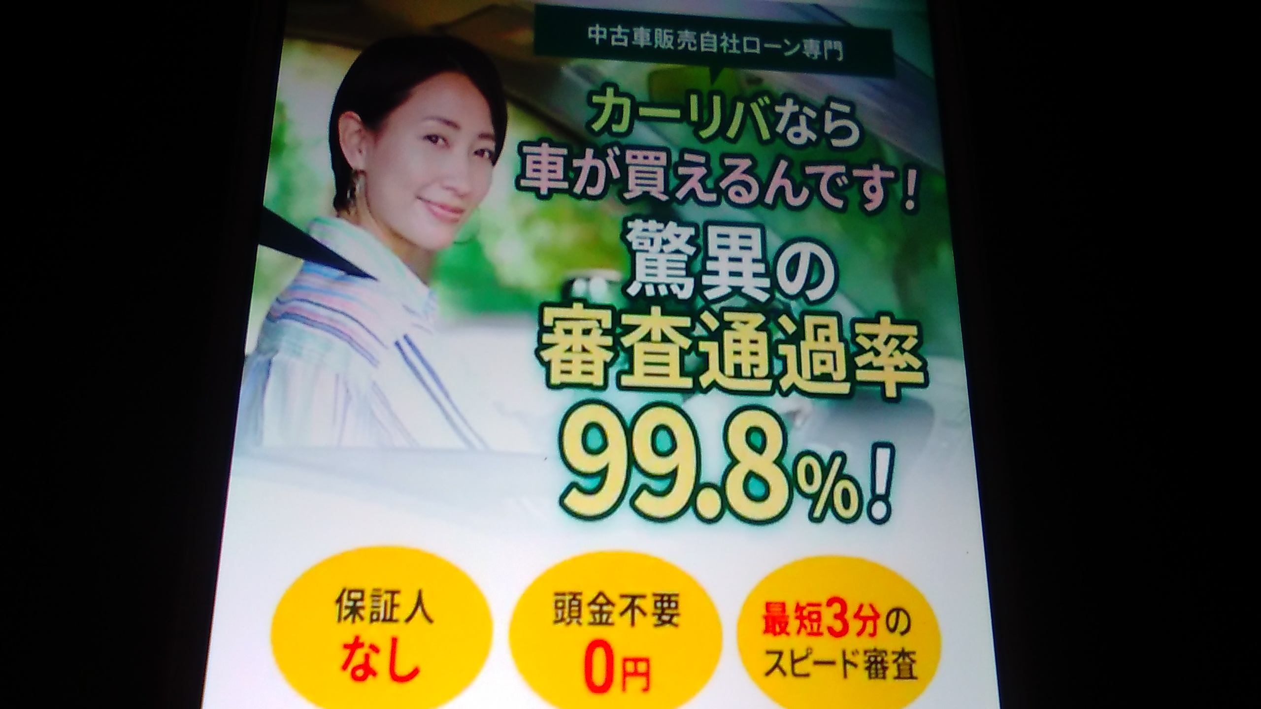 自社ローン　愛知県　ランキング　カーリバ