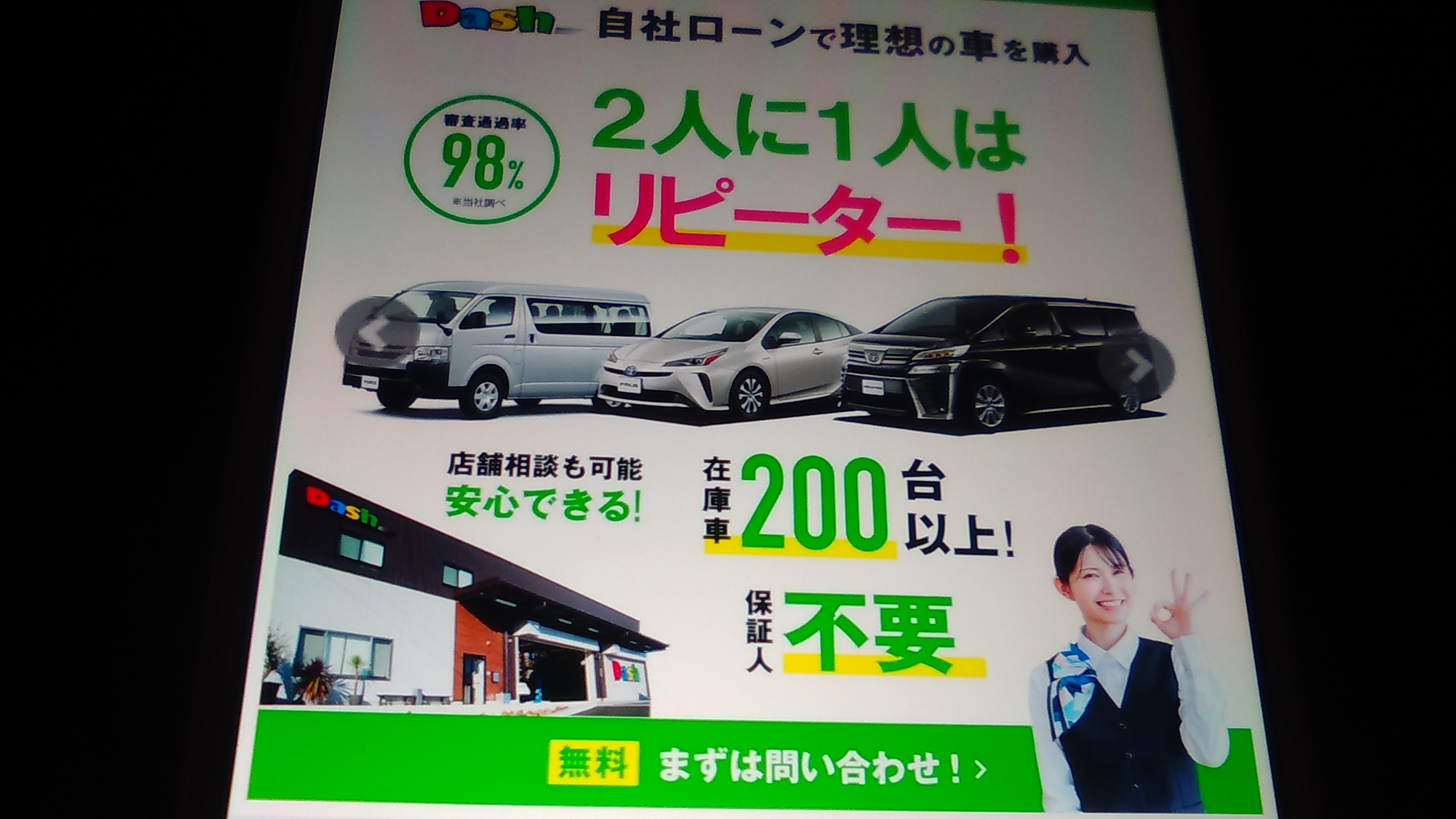 自社ローン　愛知県　ランキング　ダッシュ