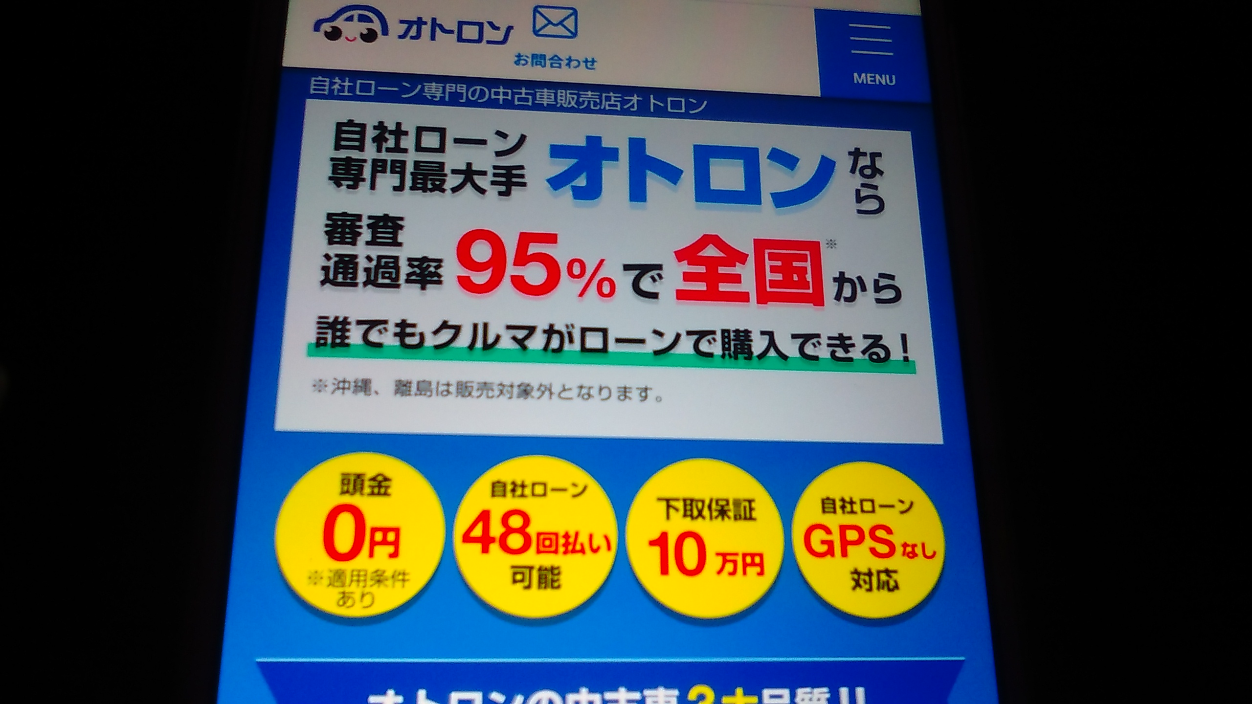 自社ローン　愛知県　ランキング　オトロン
