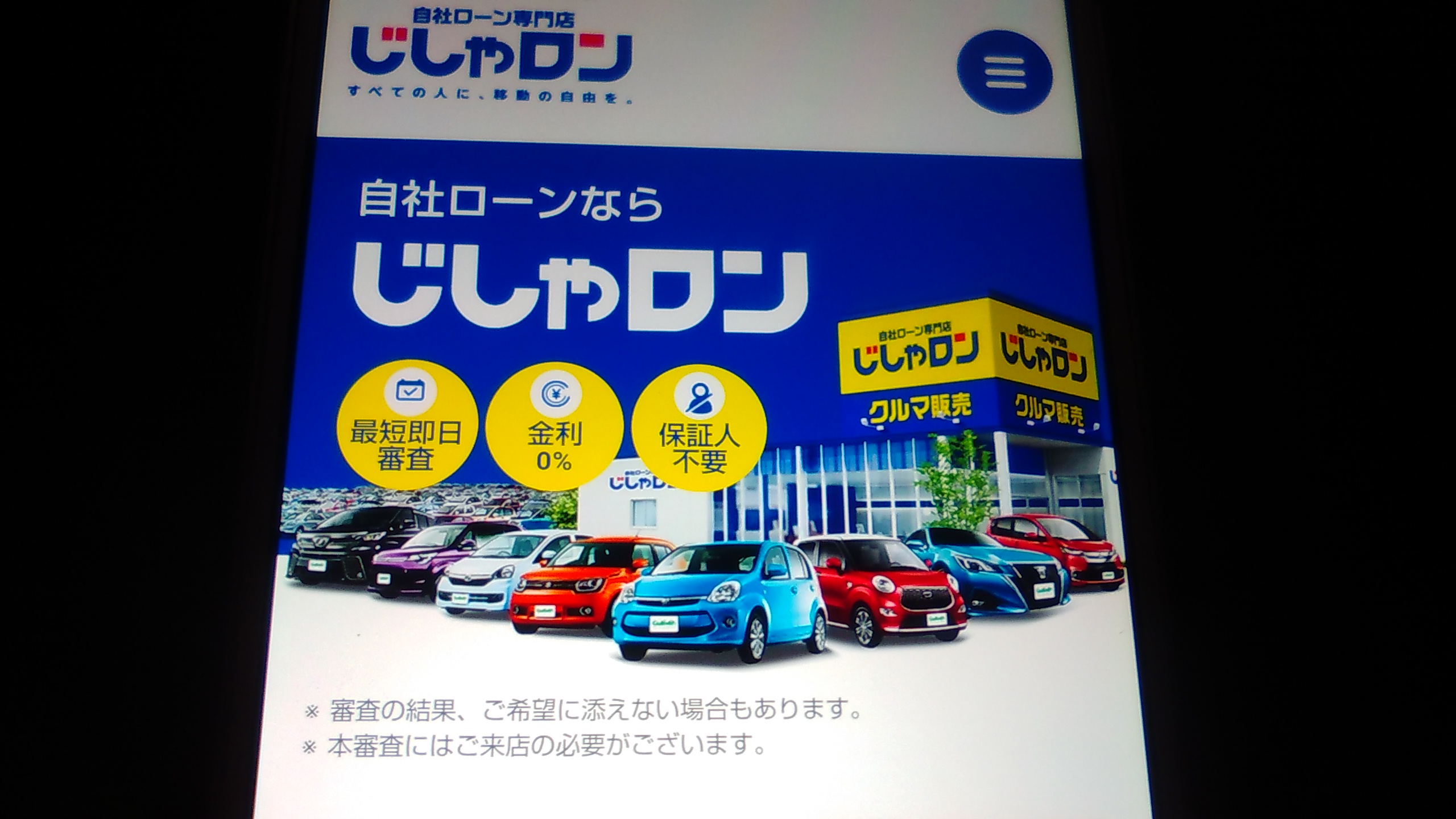 自社ローン　愛知県　ランキング　じしゃロン