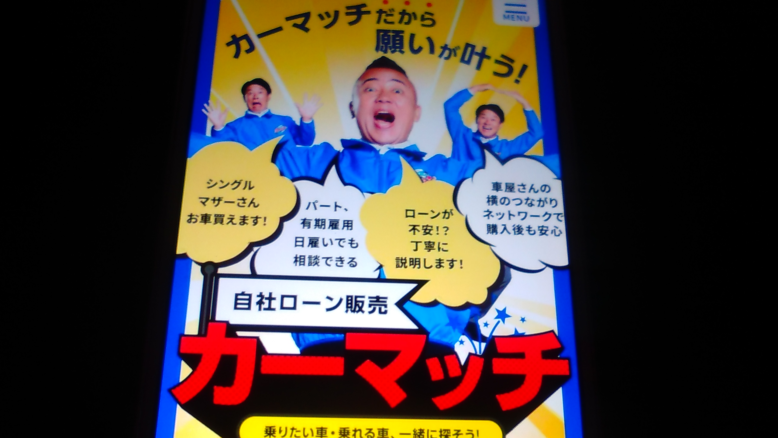 自社ローン　愛知県　ランキング　カーマッチ