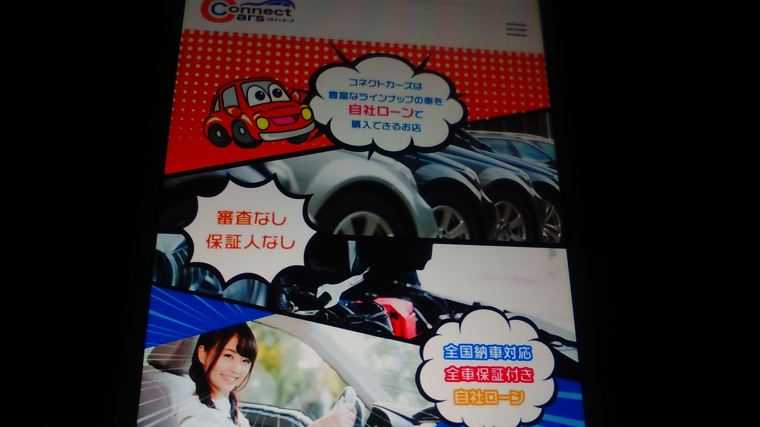 自社ローン　愛知県　ランキング　コネクトカーズ