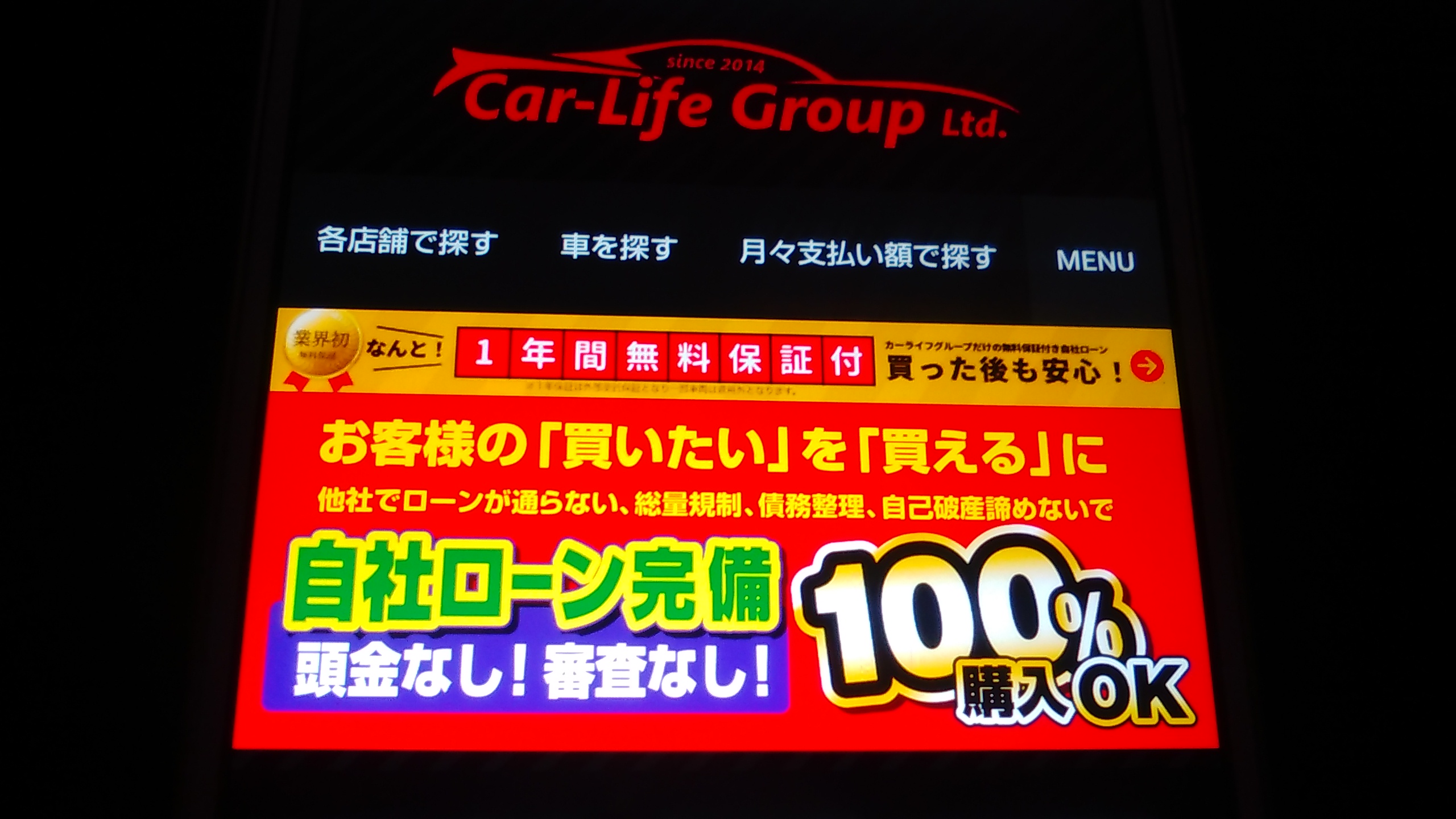 自社ローン　愛知県　ランキング　カーライフグループ