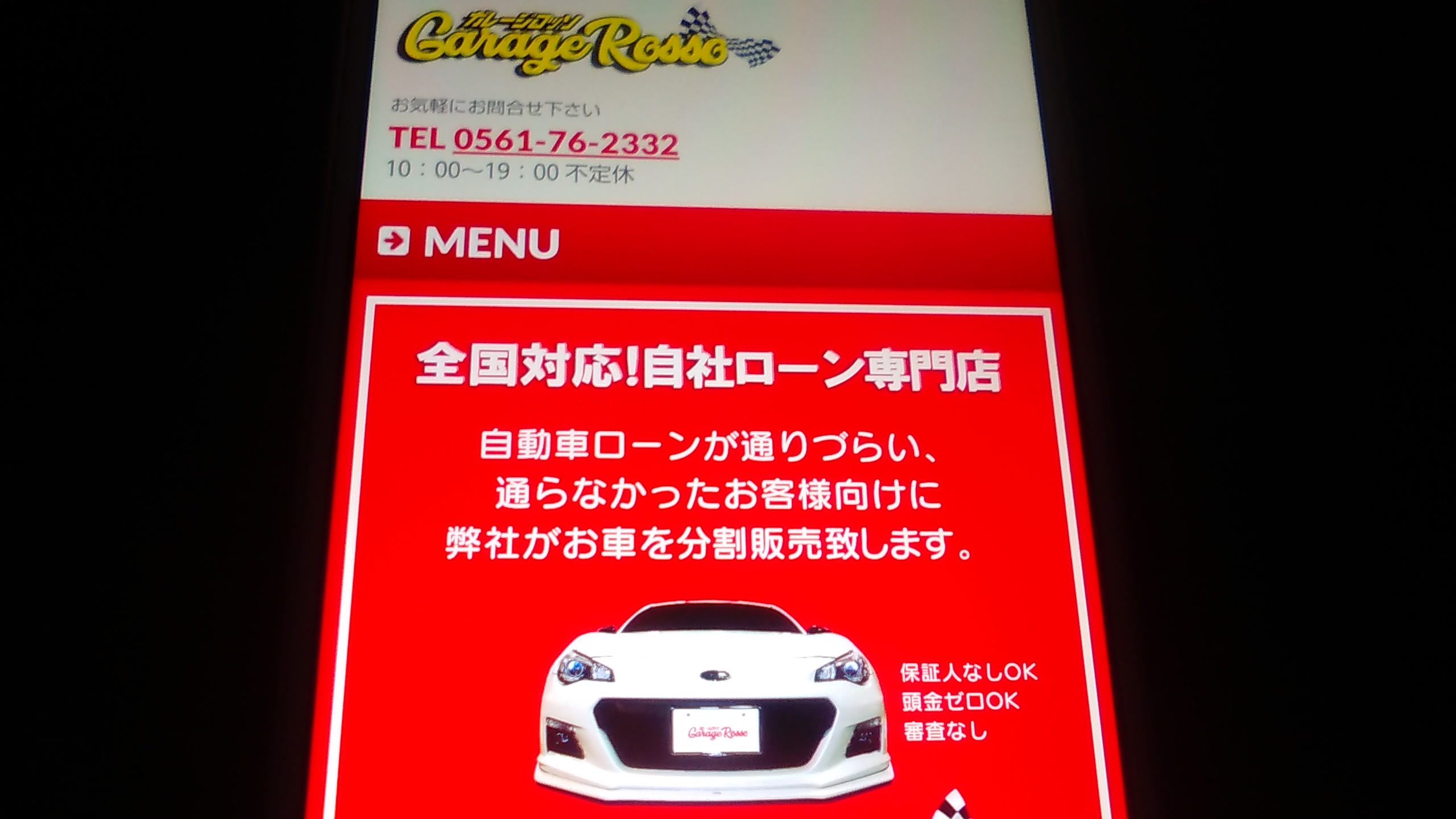 自社ローン　愛知県　絶対通る　ガレージロッソ