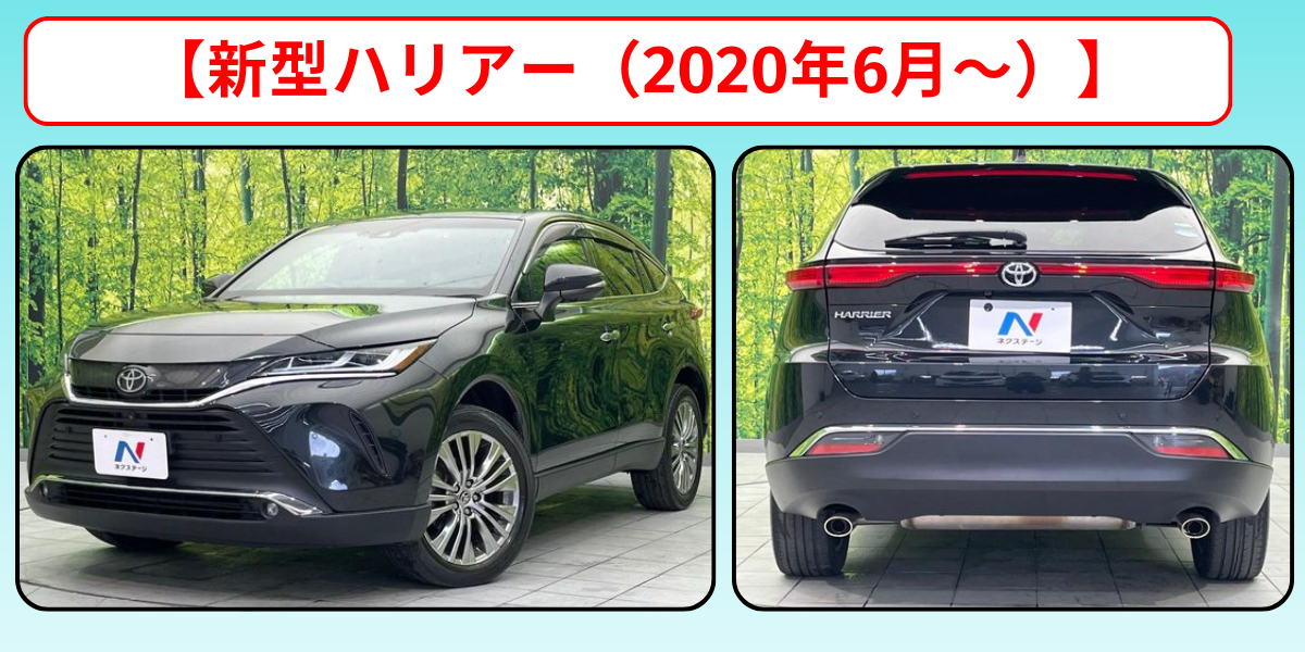 新型ハリアー　デザイン　エクステリア