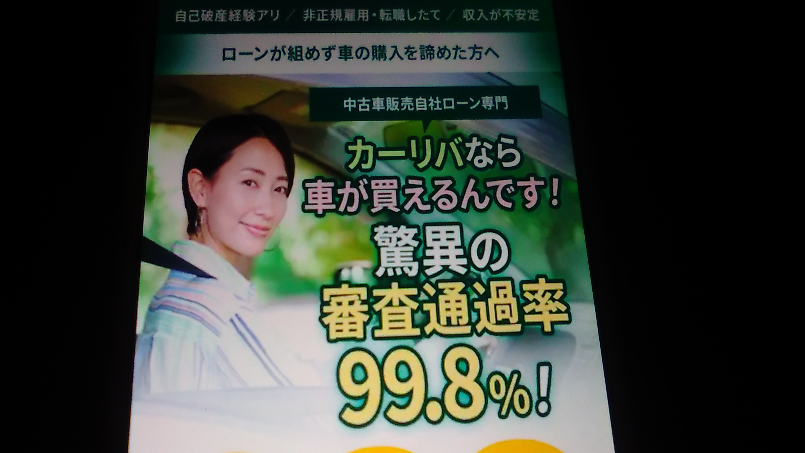 自社ローン　埼玉県　優良店　カーリバ