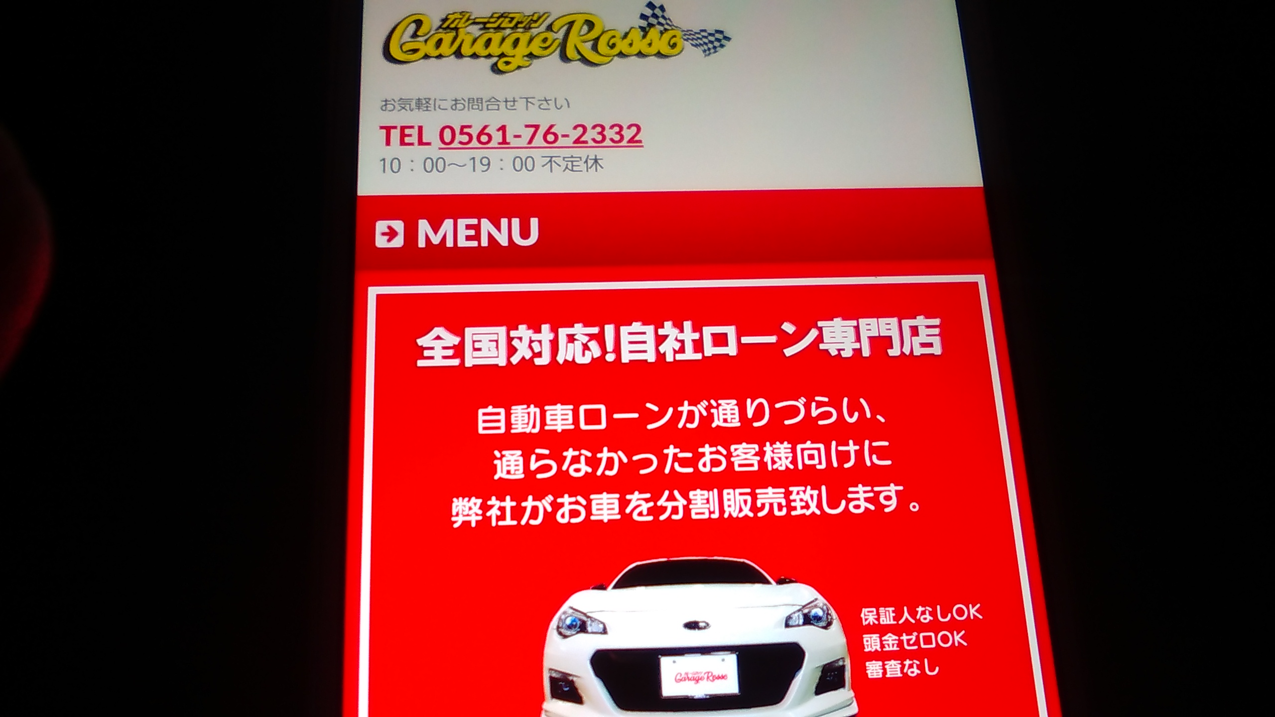 自社ローン　埼玉県　絶対通る　ガレージロッソ