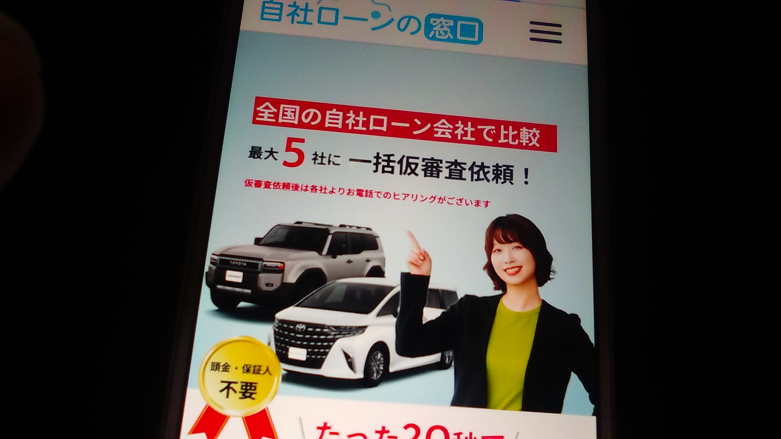 自社ローン　神奈川県　優良店　自社ローンの窓口