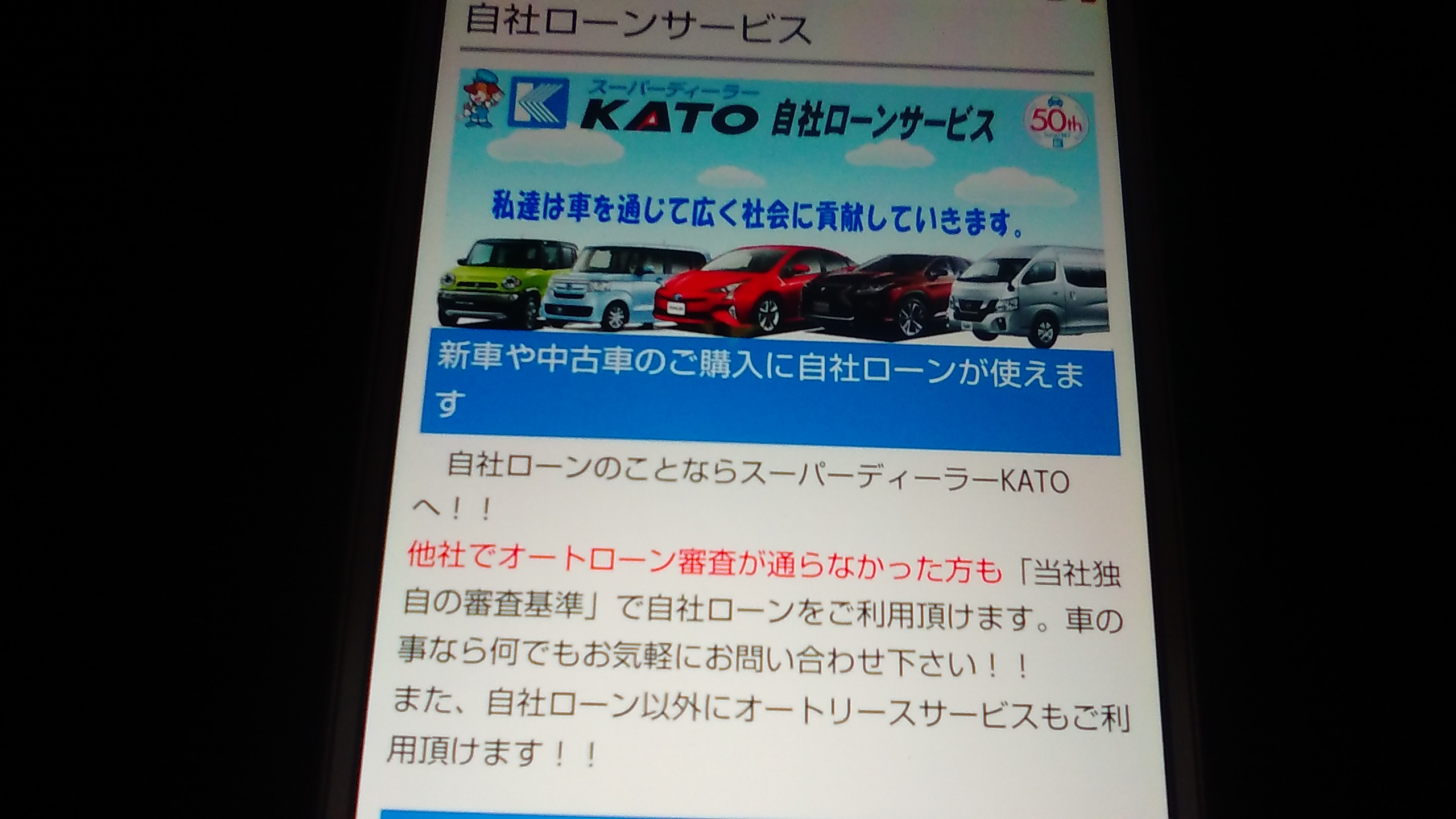 自社ローン　神奈川県　優良店　スーパーディーラーKATO