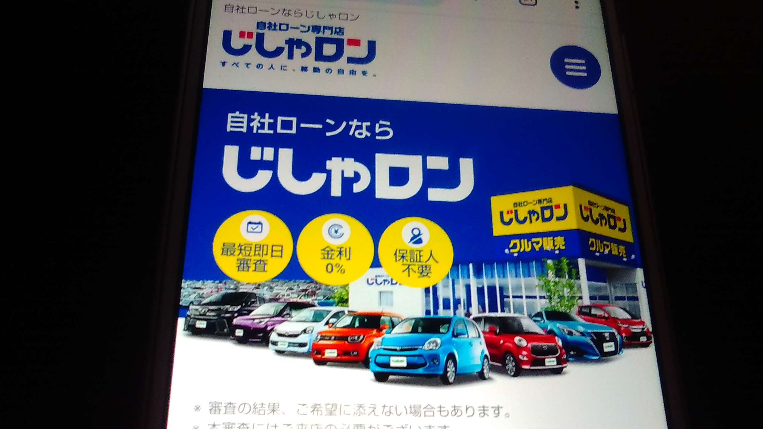 自社ローン　神奈川県　優良店　じしゃロン　ガリバー