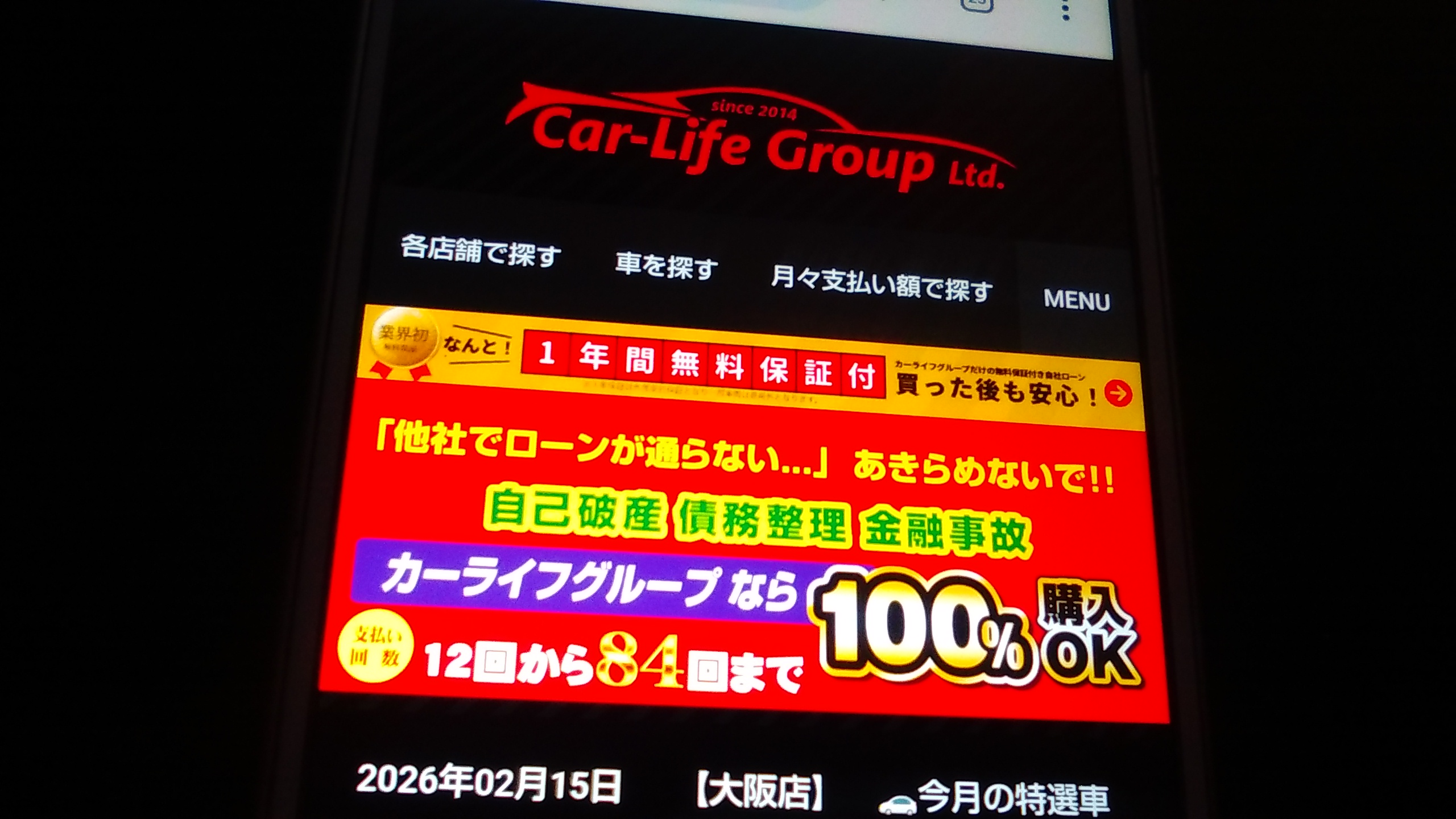 自社ローン　神奈川県　絶対通る　カーライフグループ