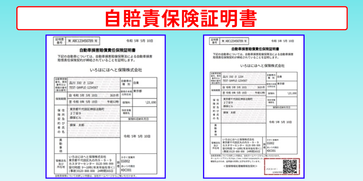 車売却　必要書類　自賠責保険証明書