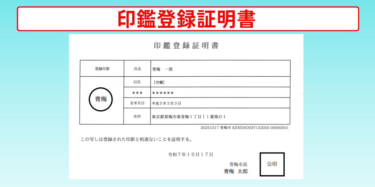 車売却　必要書類　印鑑登録証明書