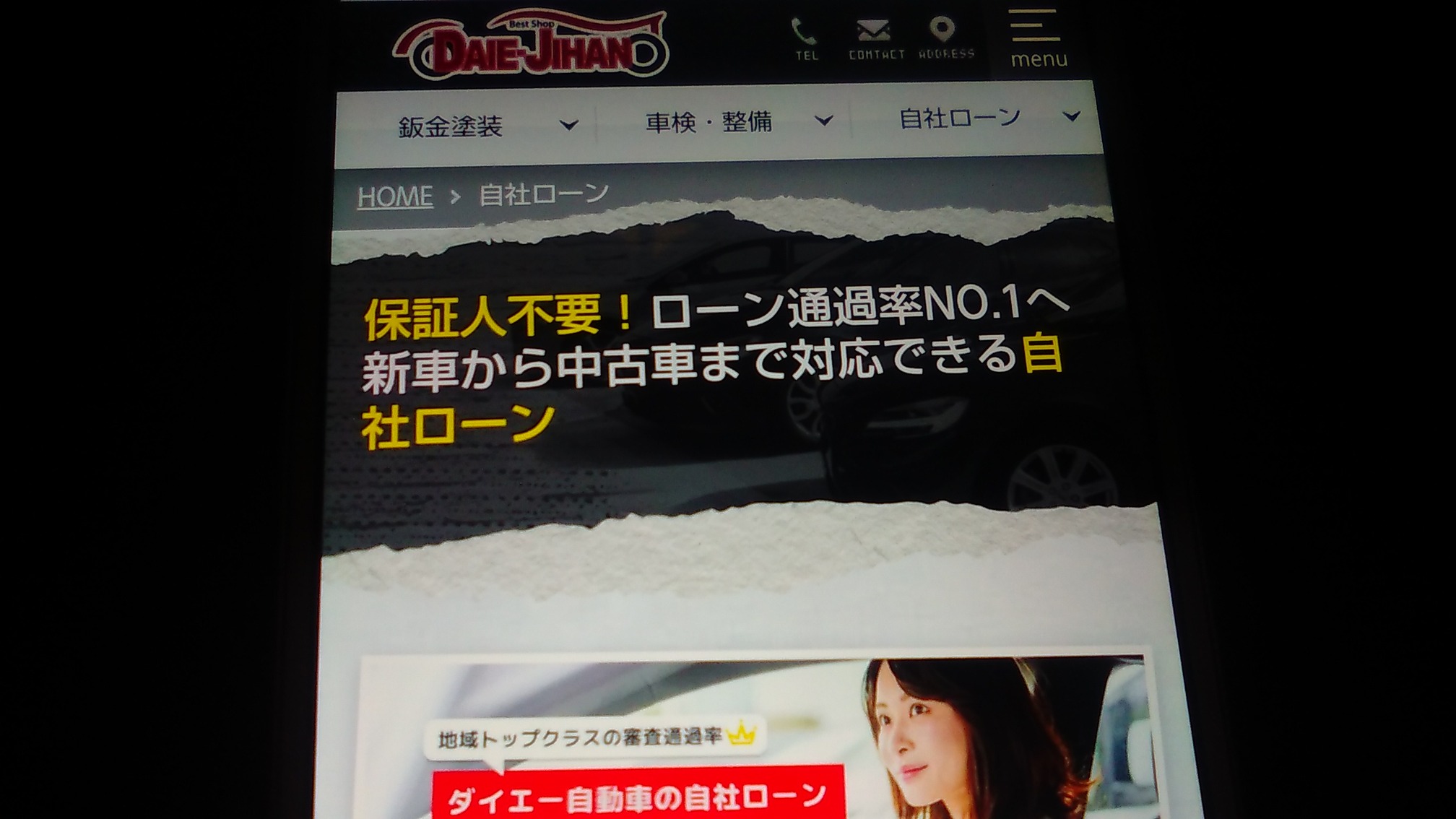 自社ローン 埼玉県 優良店 ダイエー自動車販売