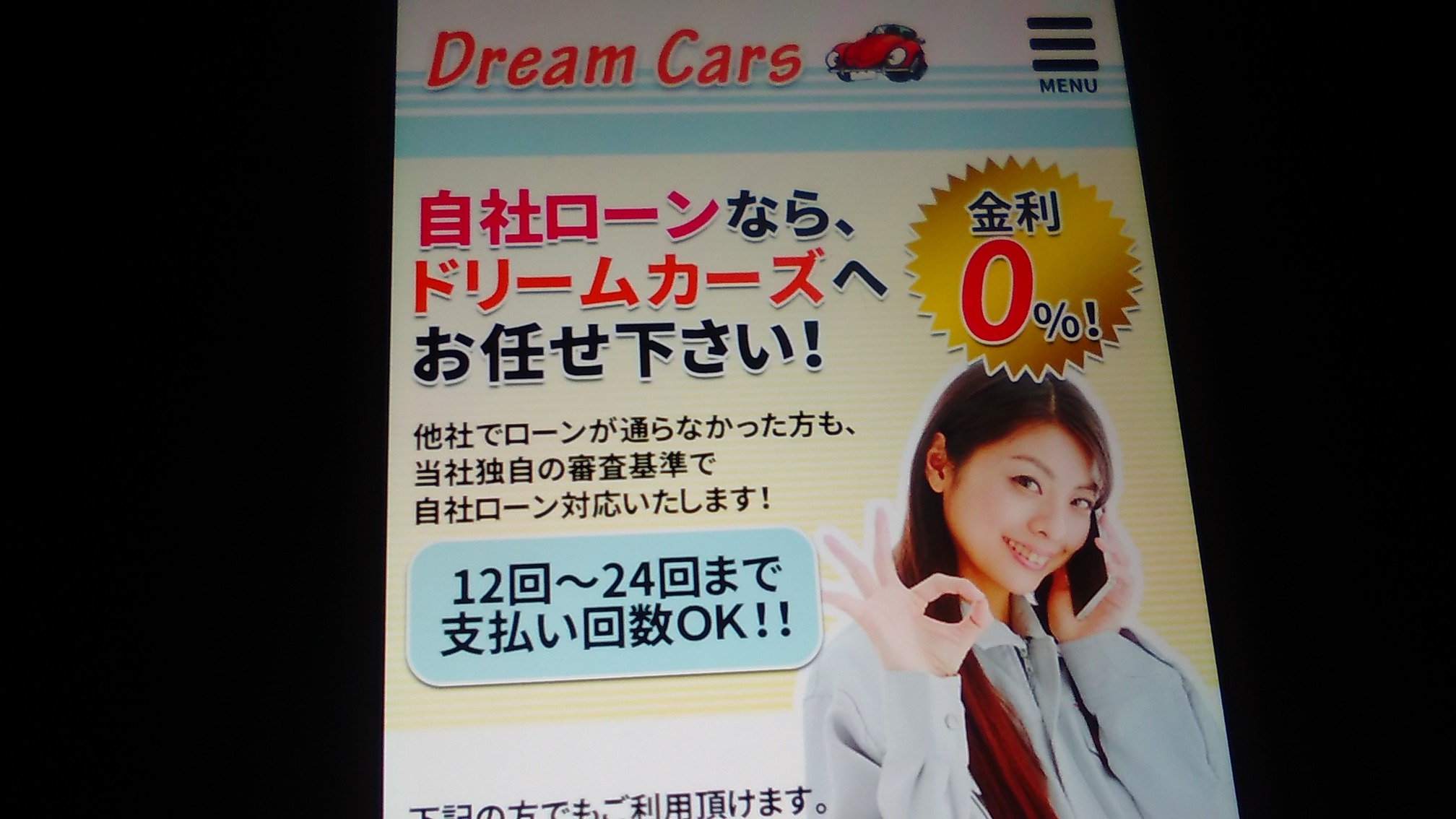 自社ローン 埼玉県 優良店 ドリームカーズ
