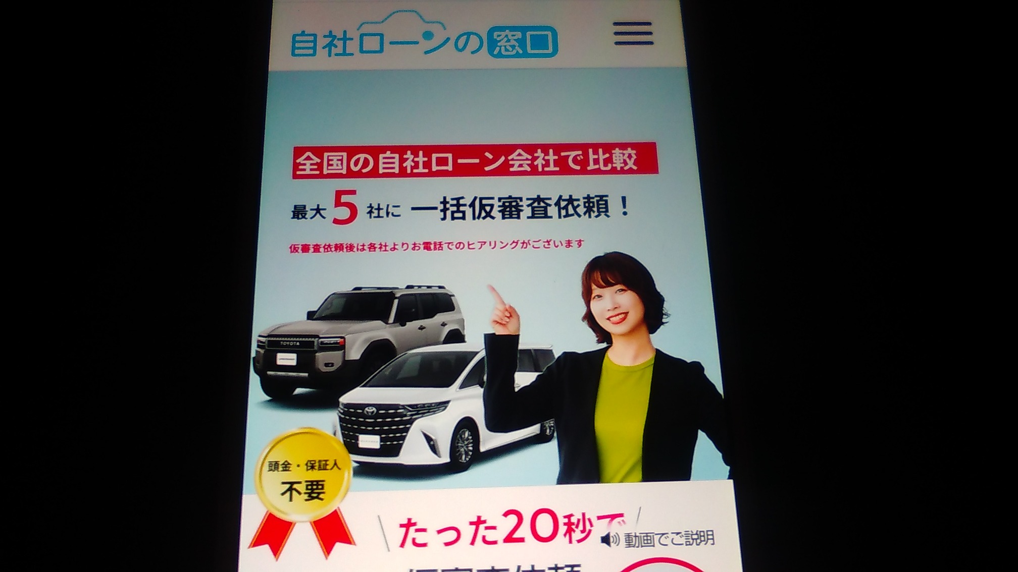 自社ローン 埼玉県 優良店 自社ローンの窓口
