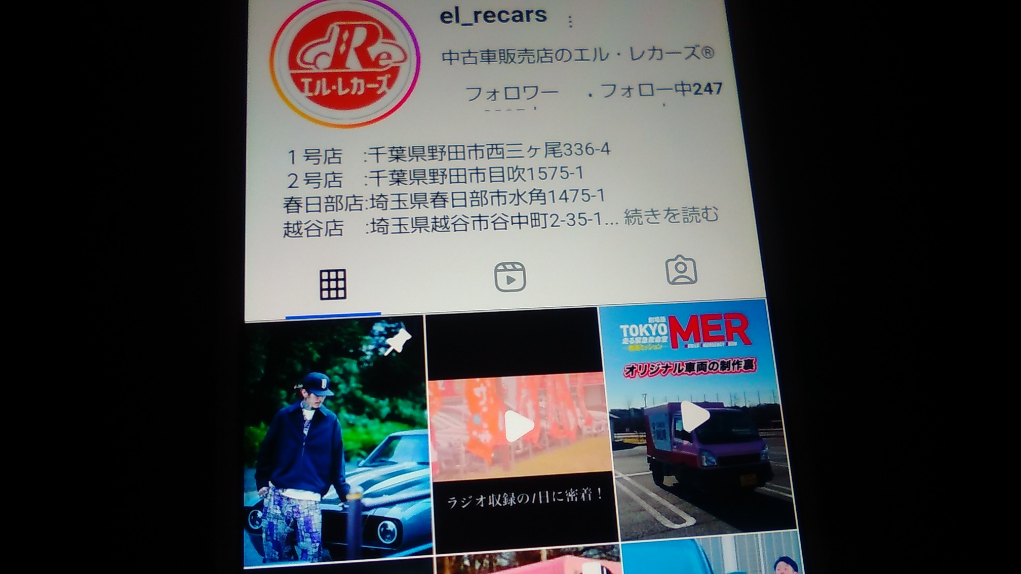 自社ローン 埼玉県 優良店 エルレカーズ