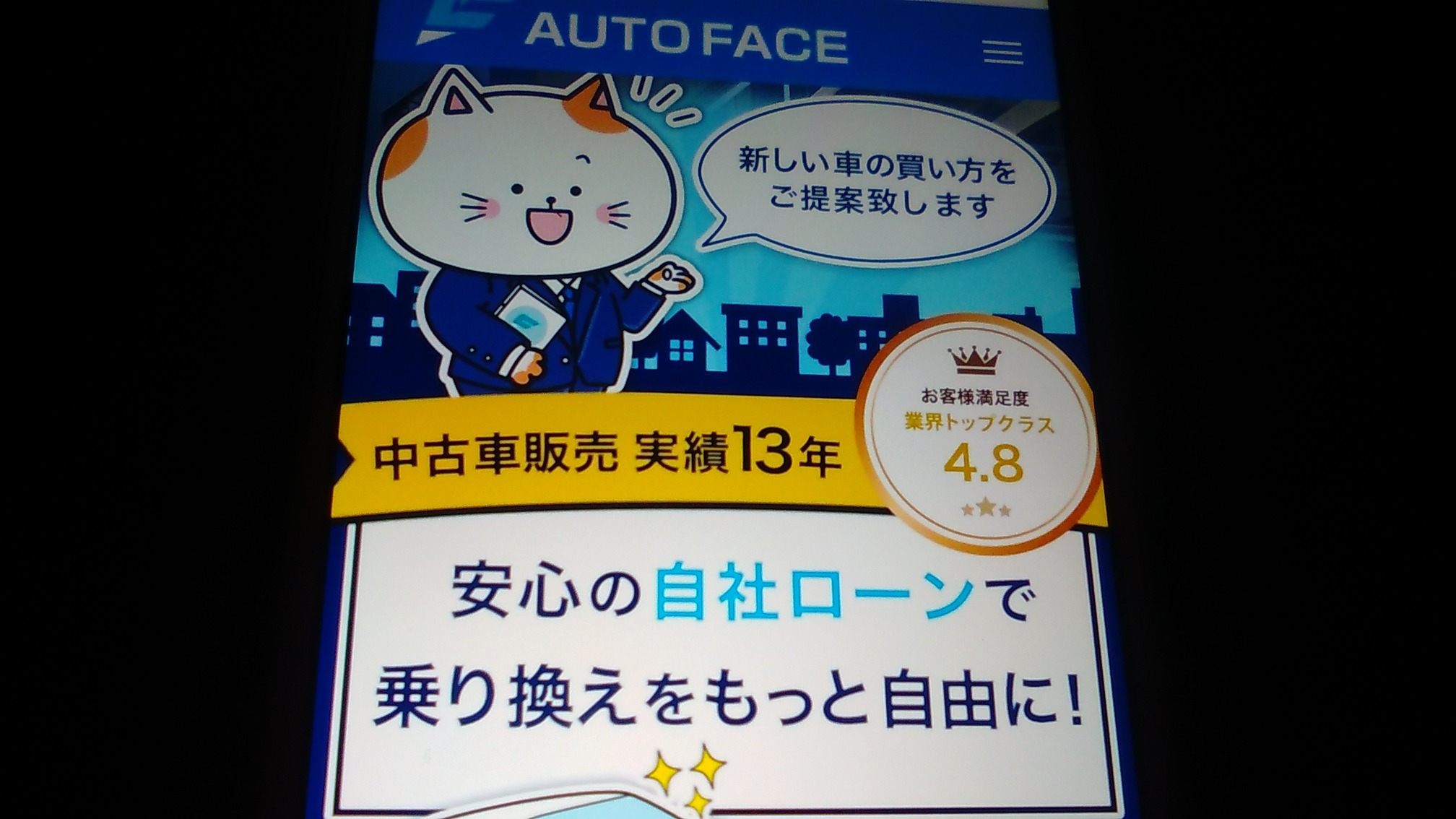 自社ローン 大阪府 おすすめ オートフェイス