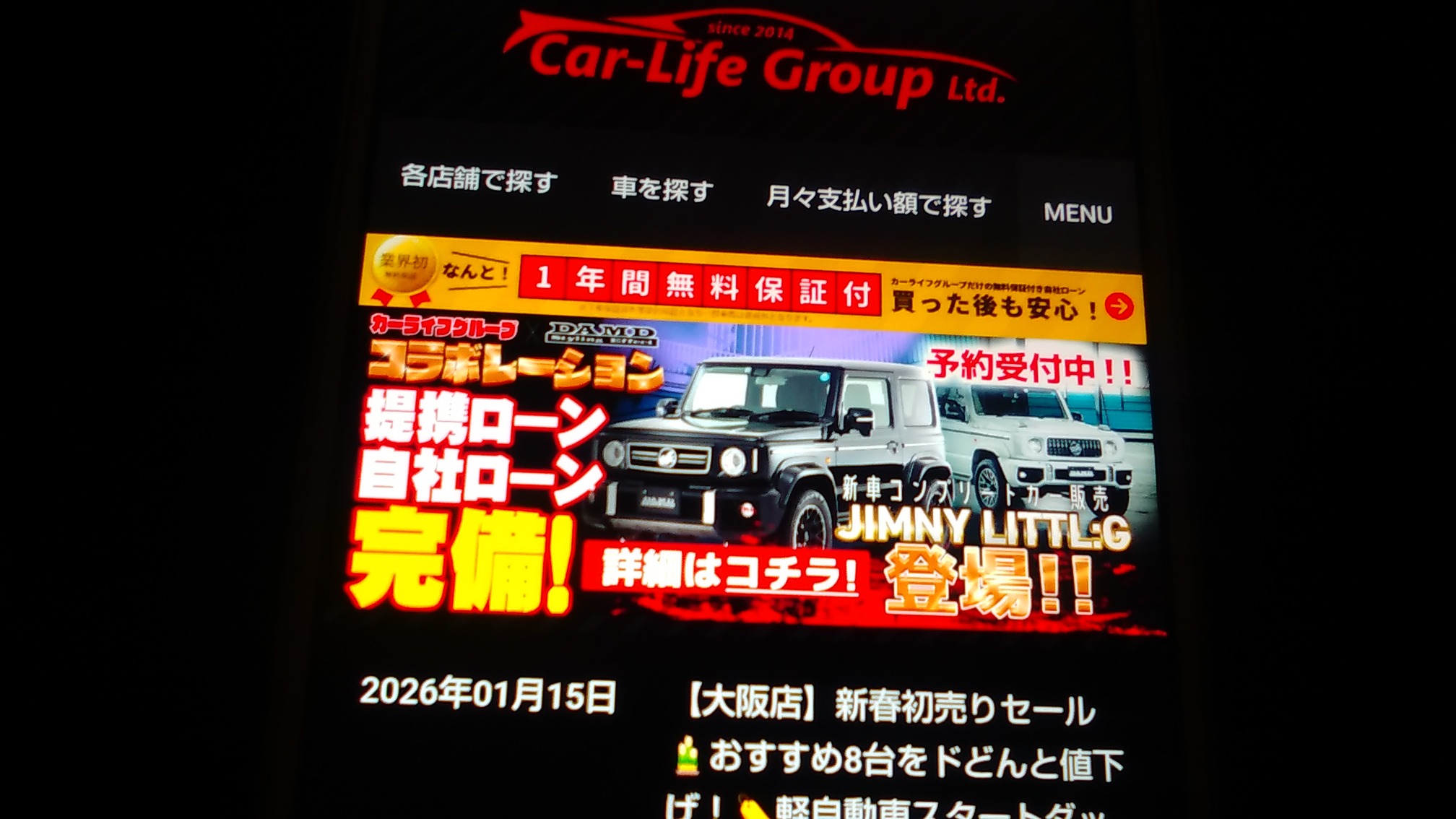 自社ローン 大阪府 おすすめ カーライフグループ