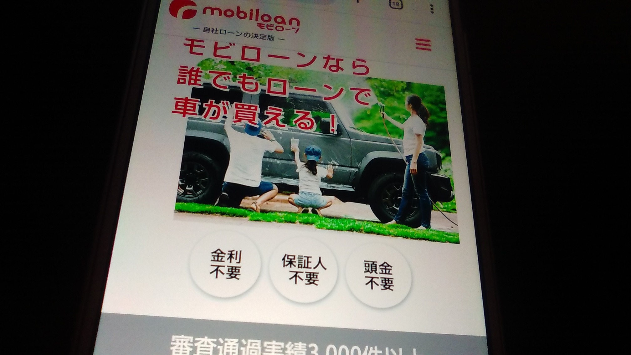 自社ローン 神奈川県 優良店 モビローン