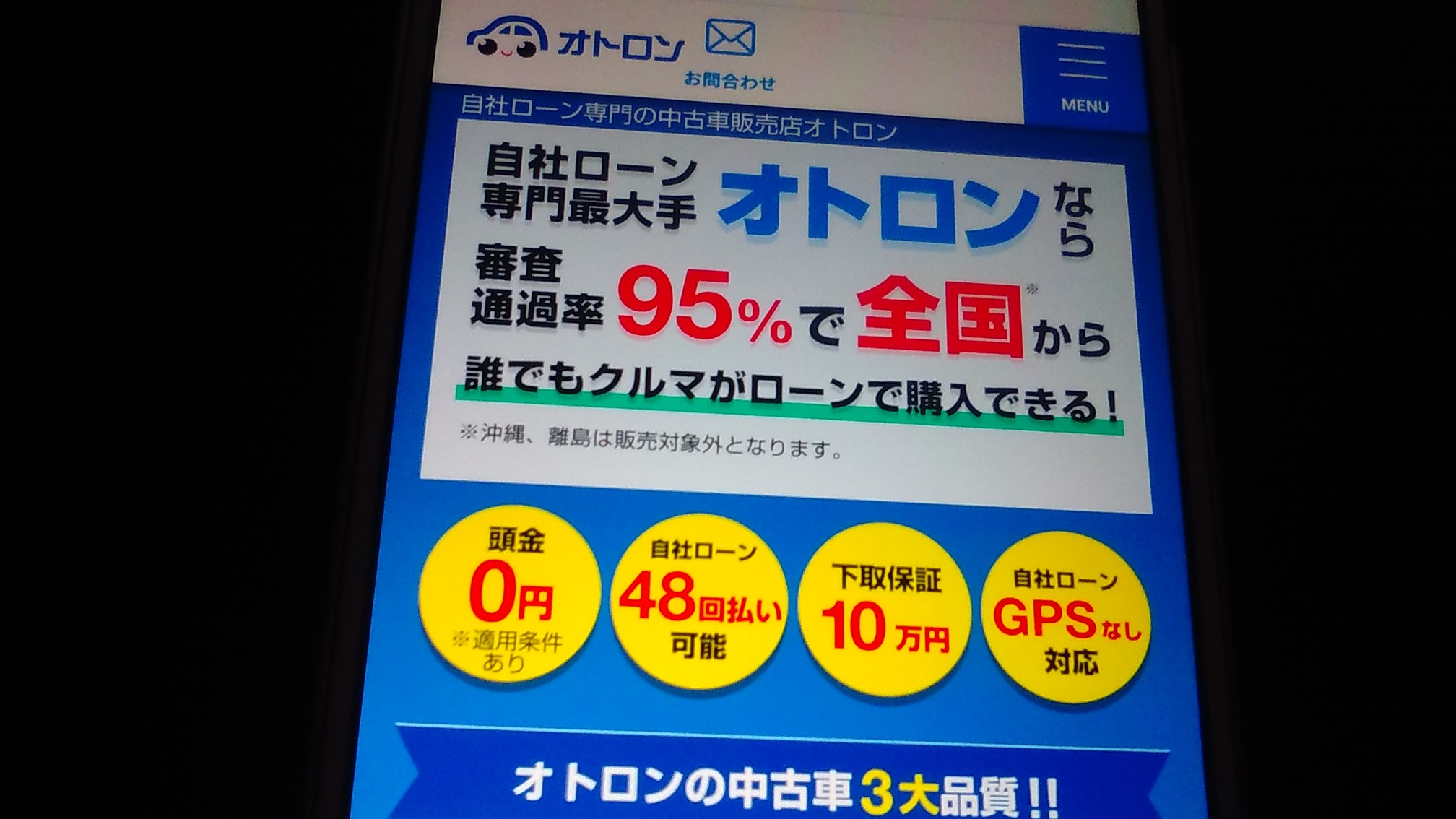 自社ローン 神奈川県 優良店 オトロン