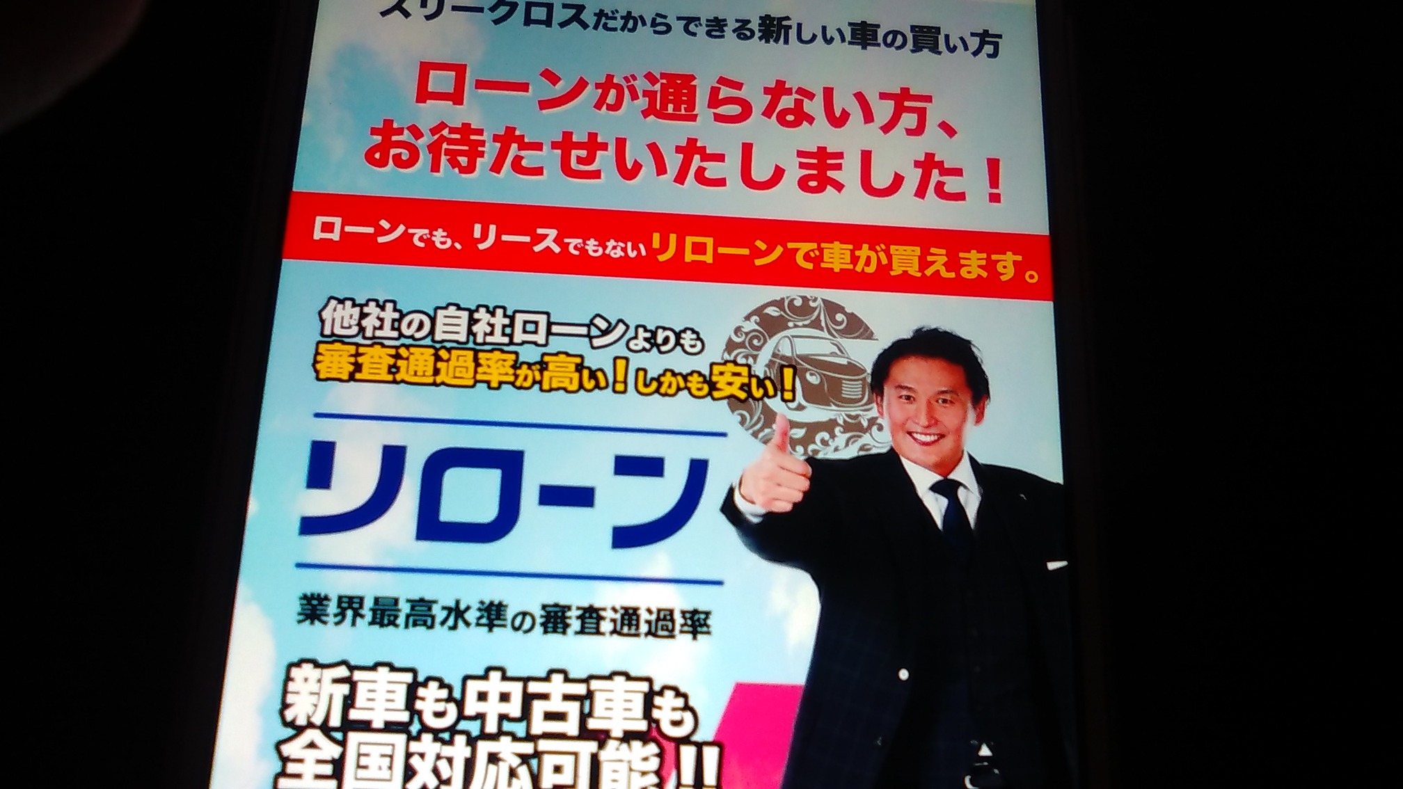 自社ローン 神奈川県 優良店 スリークロス
