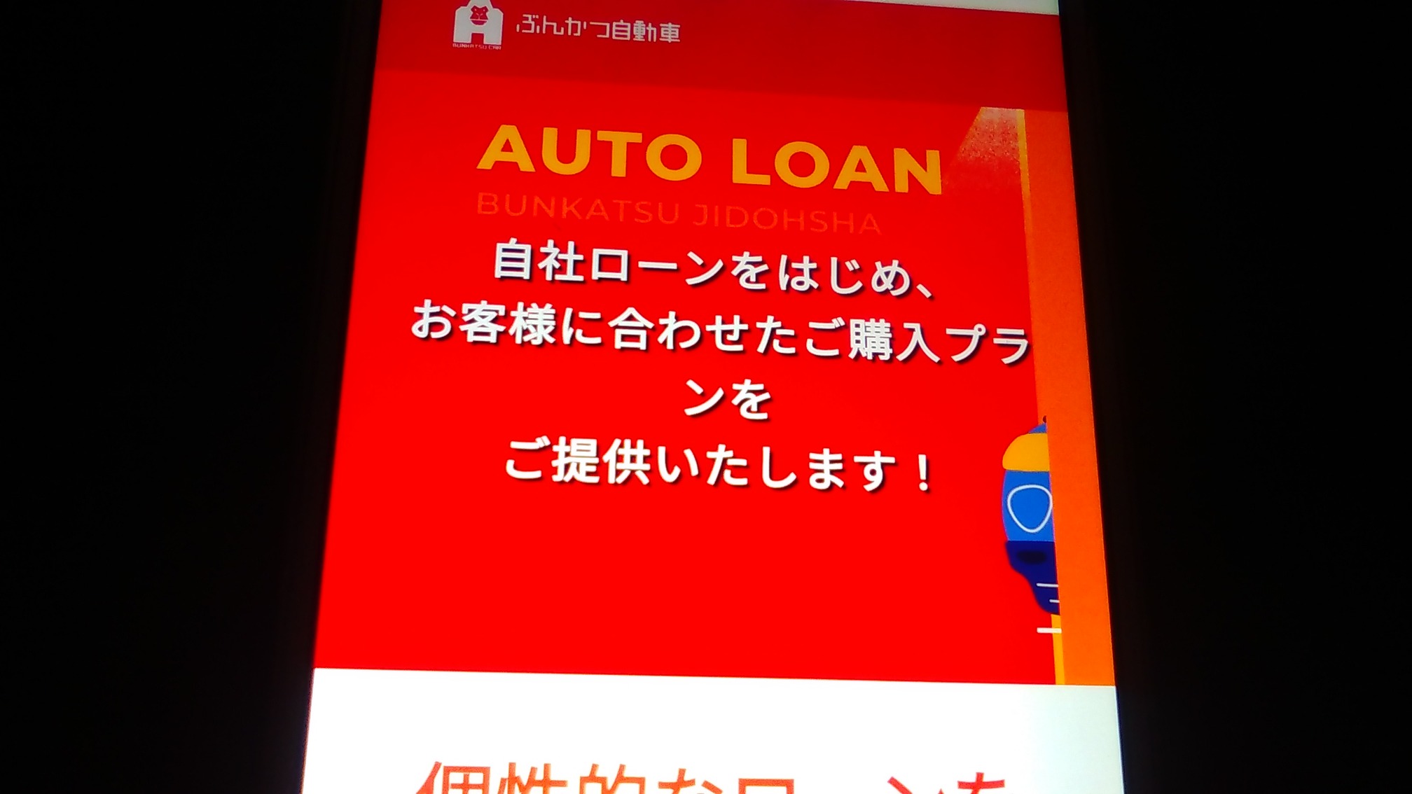 自社ローン 大阪府 おすすめ オートローン