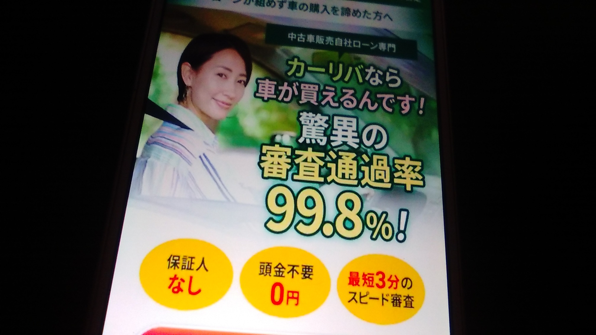 自社ローン 神奈川県 優良店 カーリバ