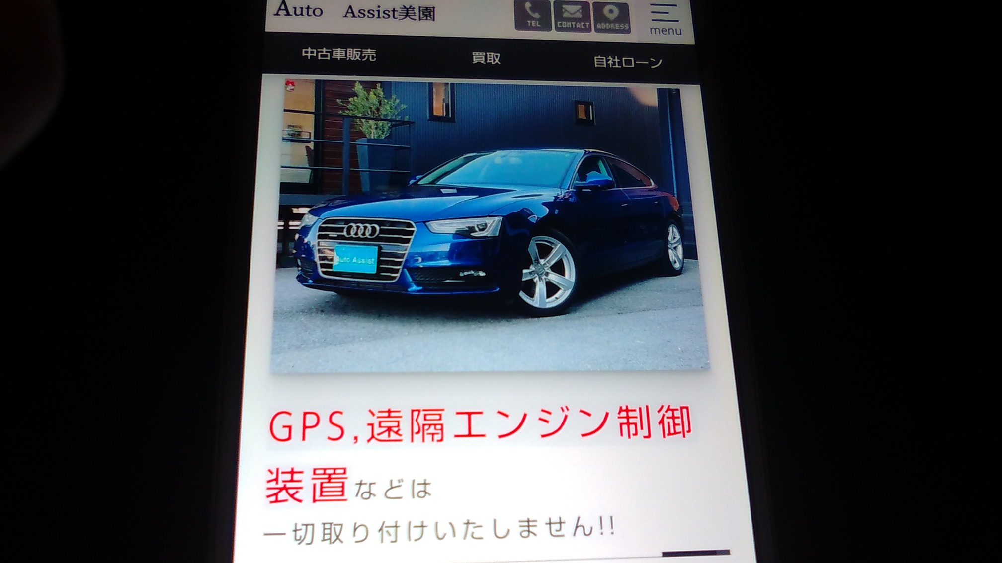 自社ローン 埼玉県 優良店 オートアシスト美薗