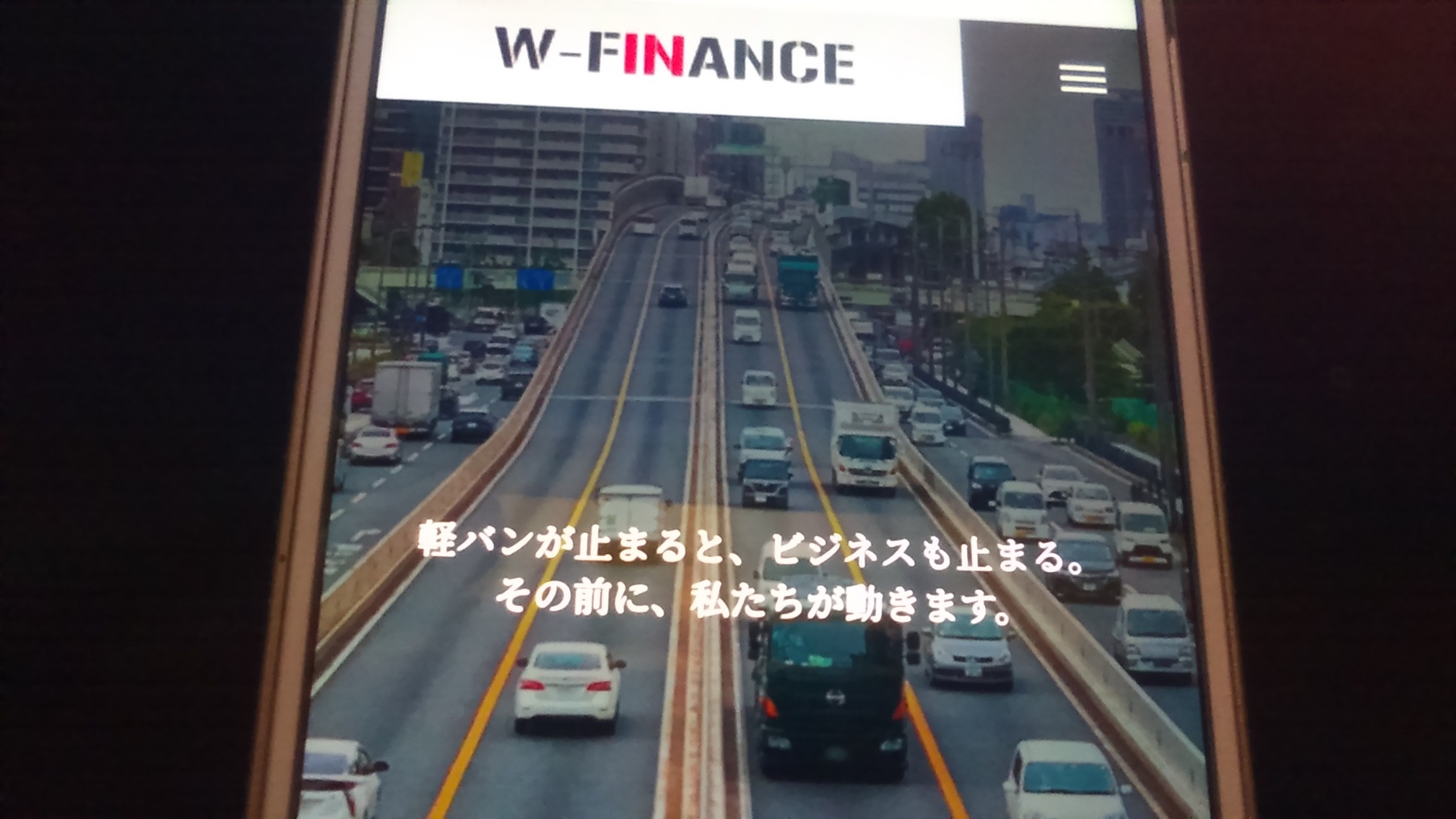 自社ローン 神奈川県 優良店 W-FINANCE