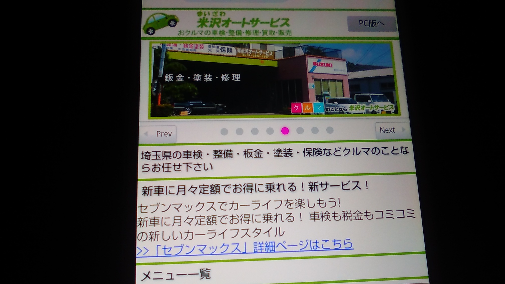 自社ローン 埼玉県 保証人なし 米沢オートサービス