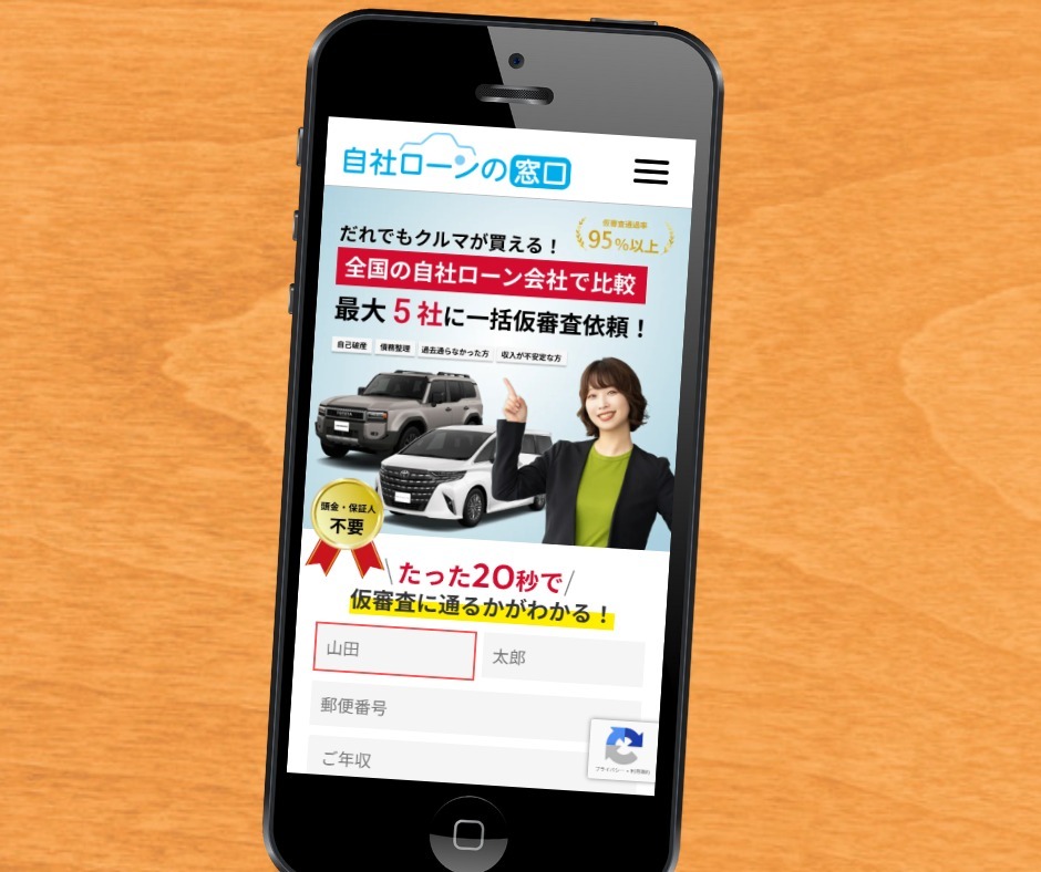 自社ローン　全国対応　おすすめ　自社ローンの窓口