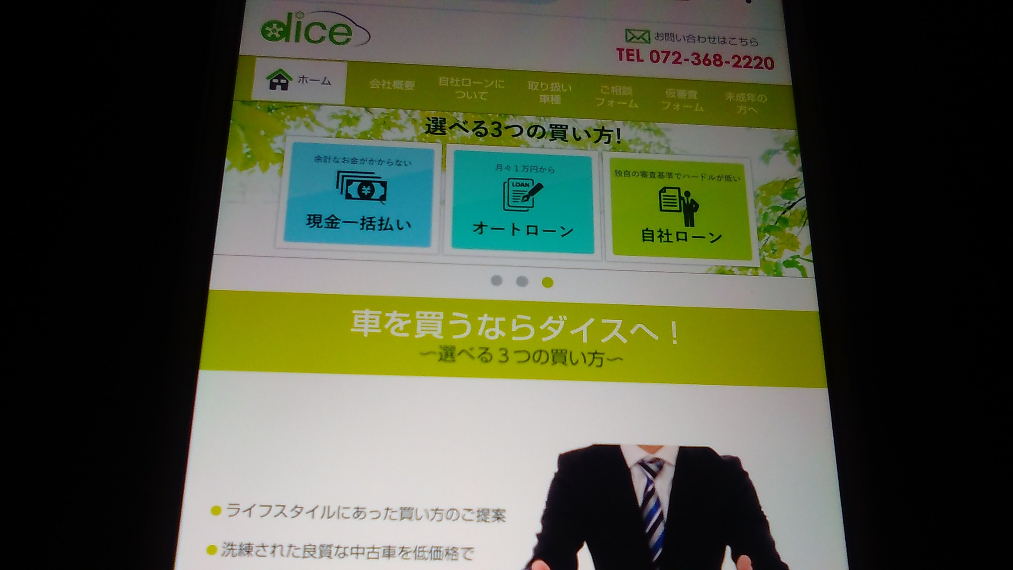 自社ローン 大阪府 おすすめ ダイス