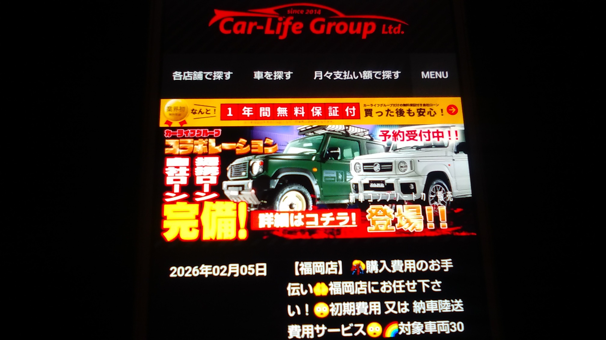 自社ローン 埼玉県 絶対通る カーライフグループ