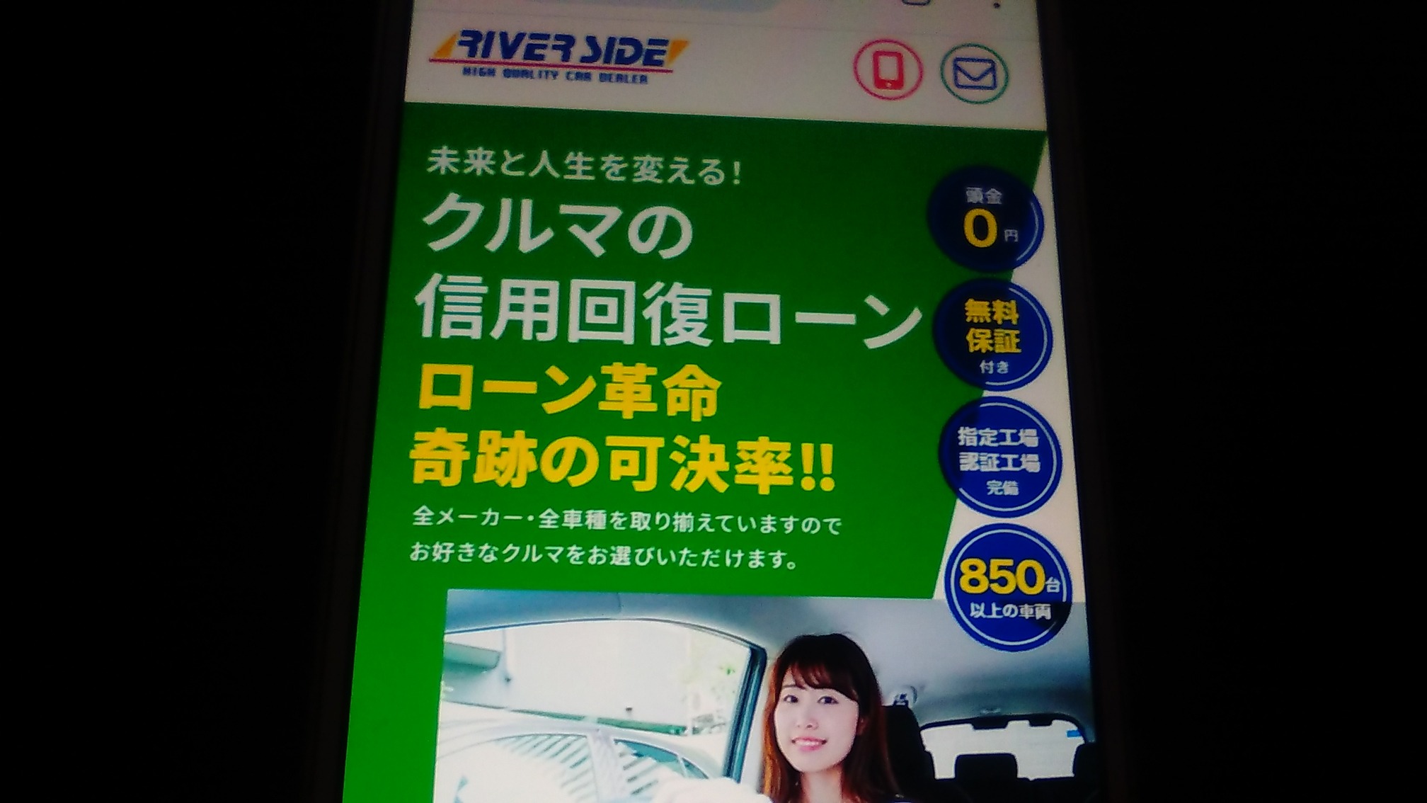 自社ローン 神奈川県 優良店 リバーサイド