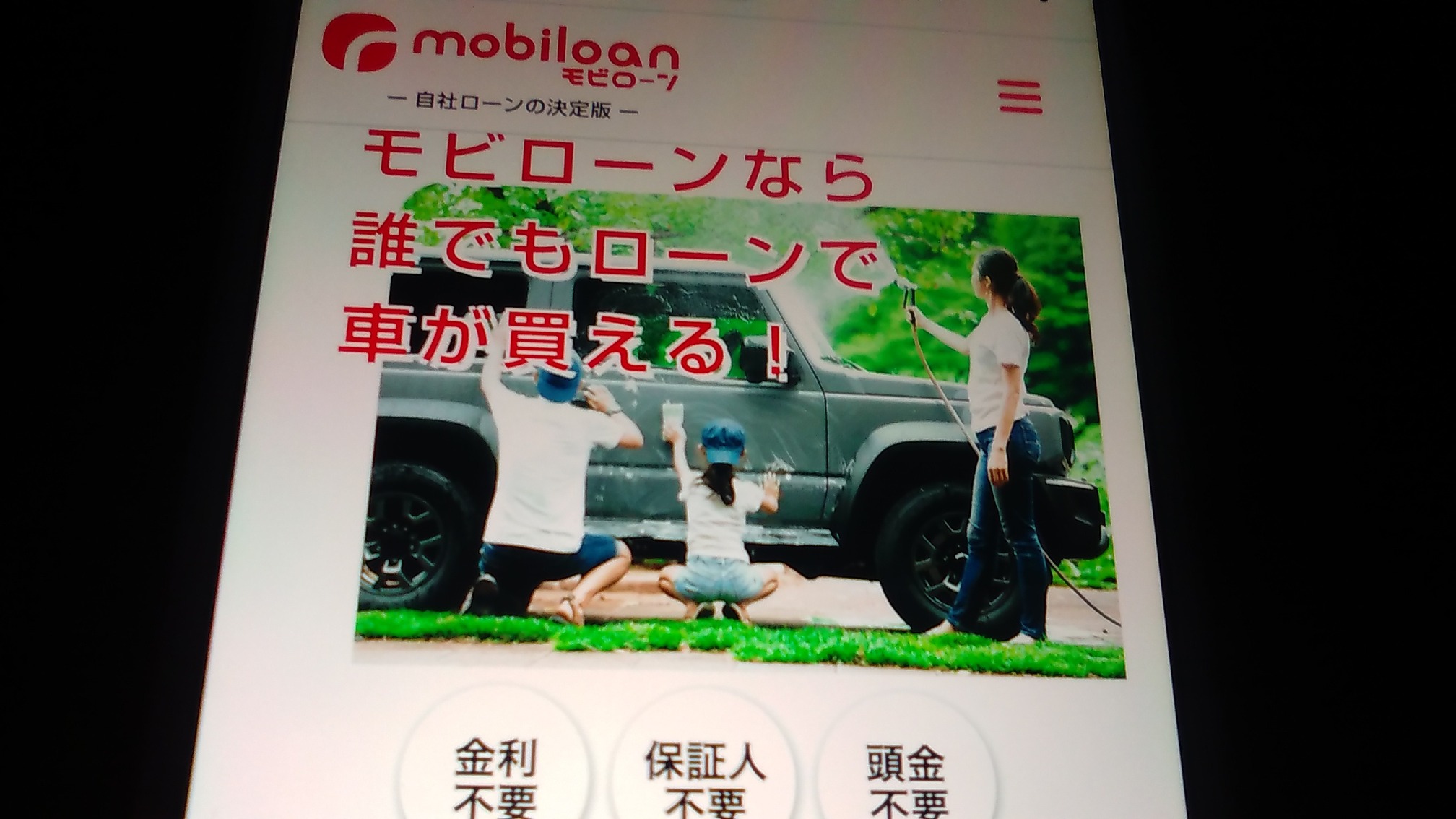 自社ローン 福岡県 おすすめ モビローン