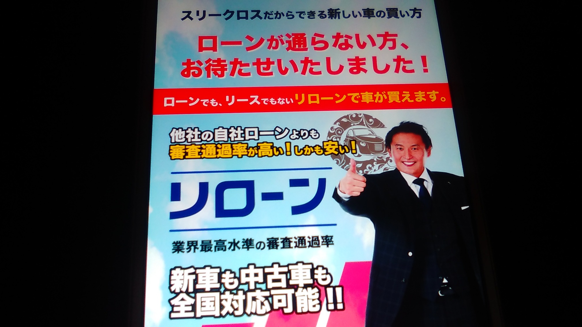 自社ローン 埼玉県 優良店 スリークロス