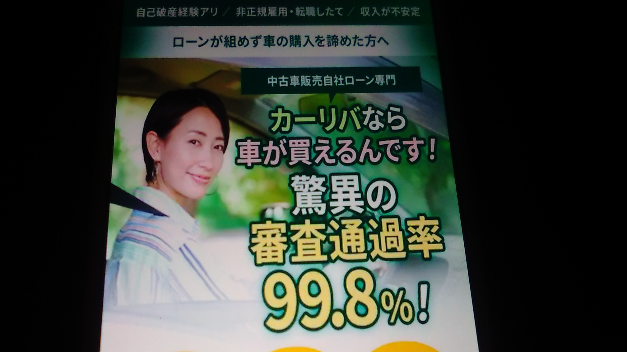 自社ローン 埼玉県 優良店 カーリバ