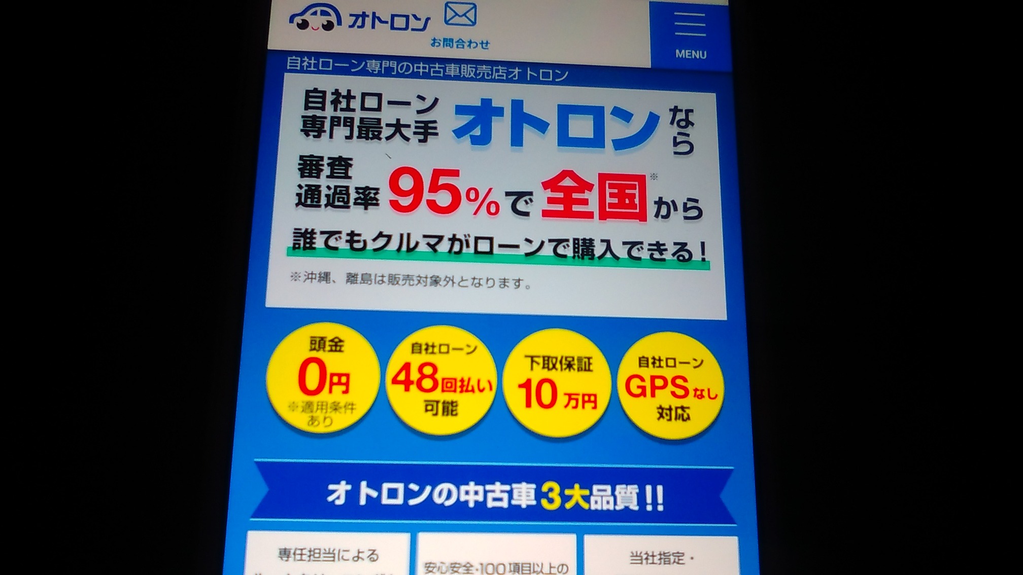 自社ローン 大阪府 おすすめ オトロン