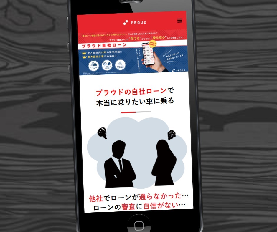自社ローン　全国対応　おすすめ　プラウド