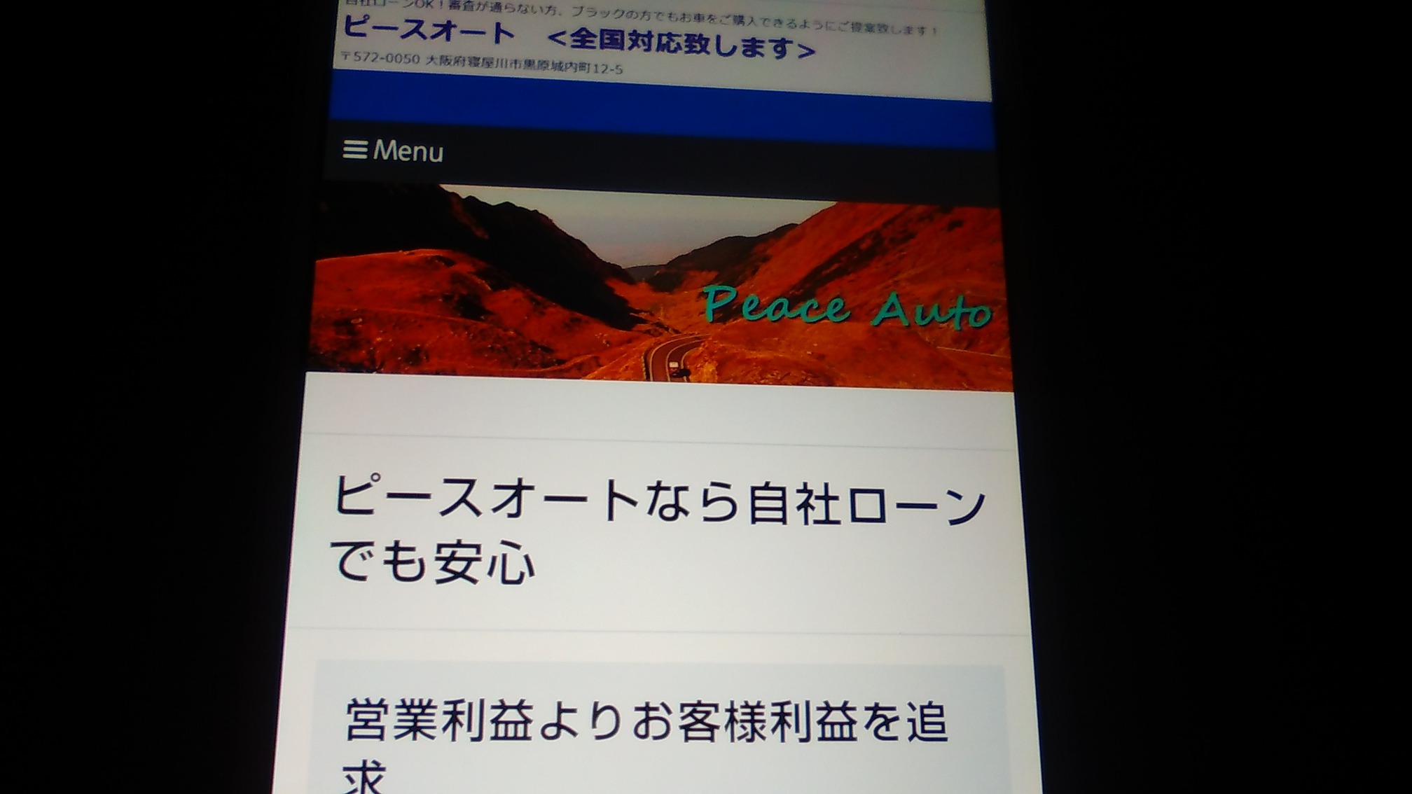 自社ローン 大阪府 おすすめ ピースオート