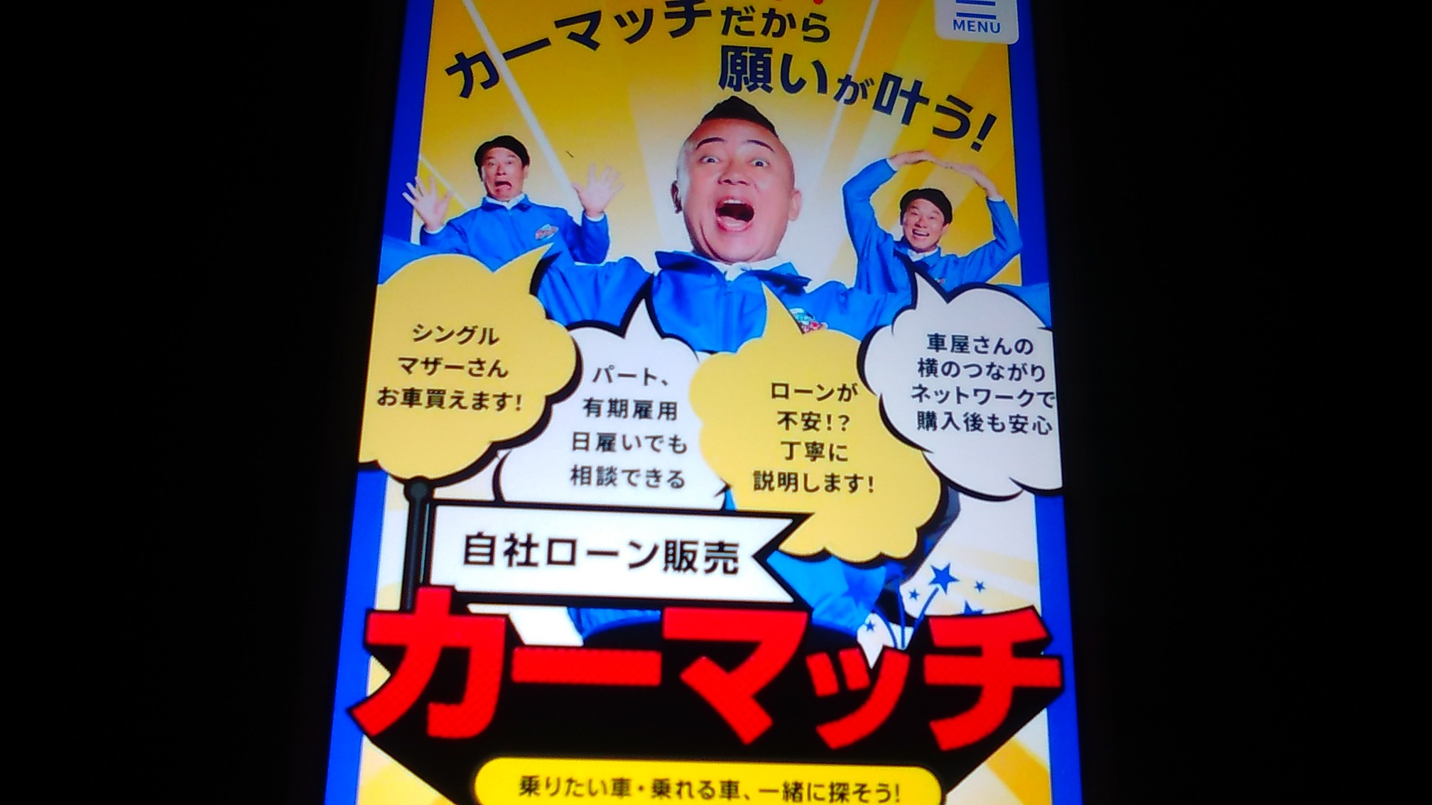 自社ローン 大阪府 おすすめ カーマッチ