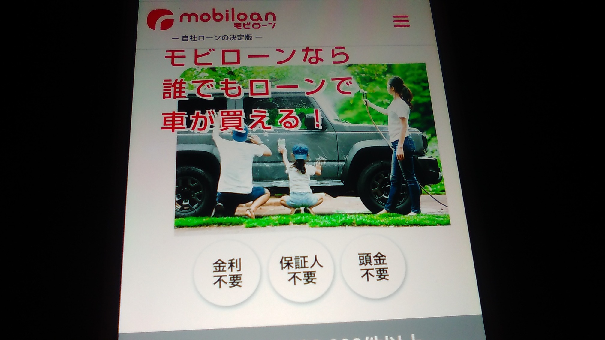 自社ローン 埼玉県 優良店 モビローン