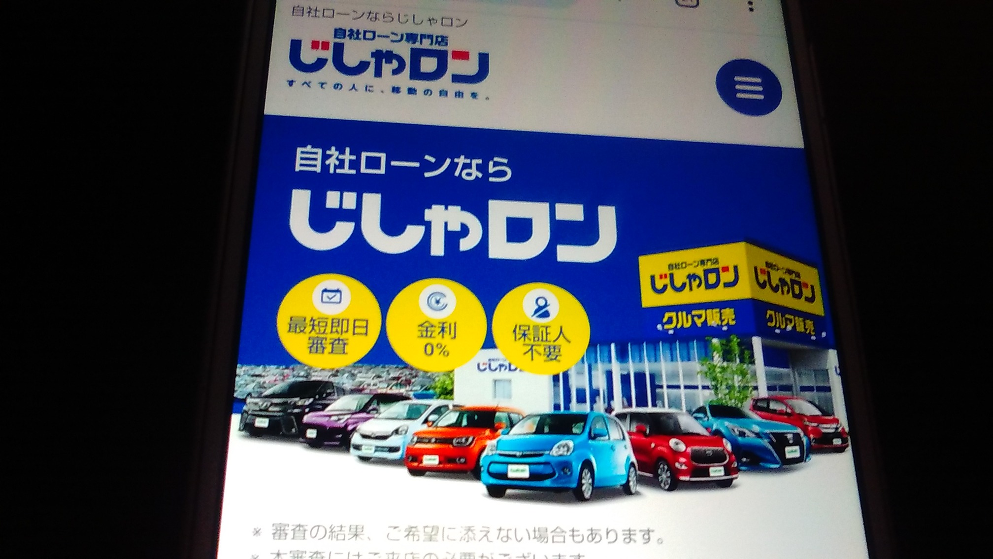 自社ローン 神奈川県 優良店 じしゃロン ガリバー