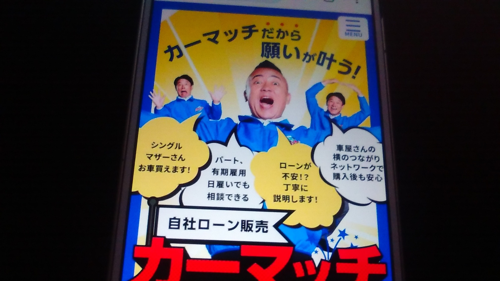 自社ローン 神奈川県 優良店 カーマッチ