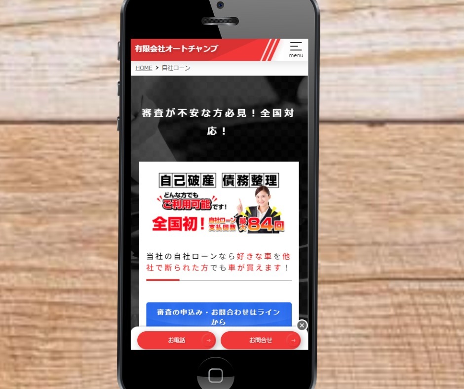 自社ローン　全国対応　おすすめ　オートチャンプ