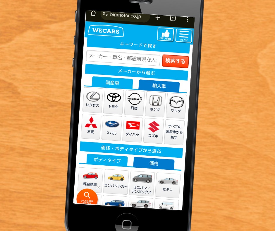 ウィーカーズ 千葉県 車買取店