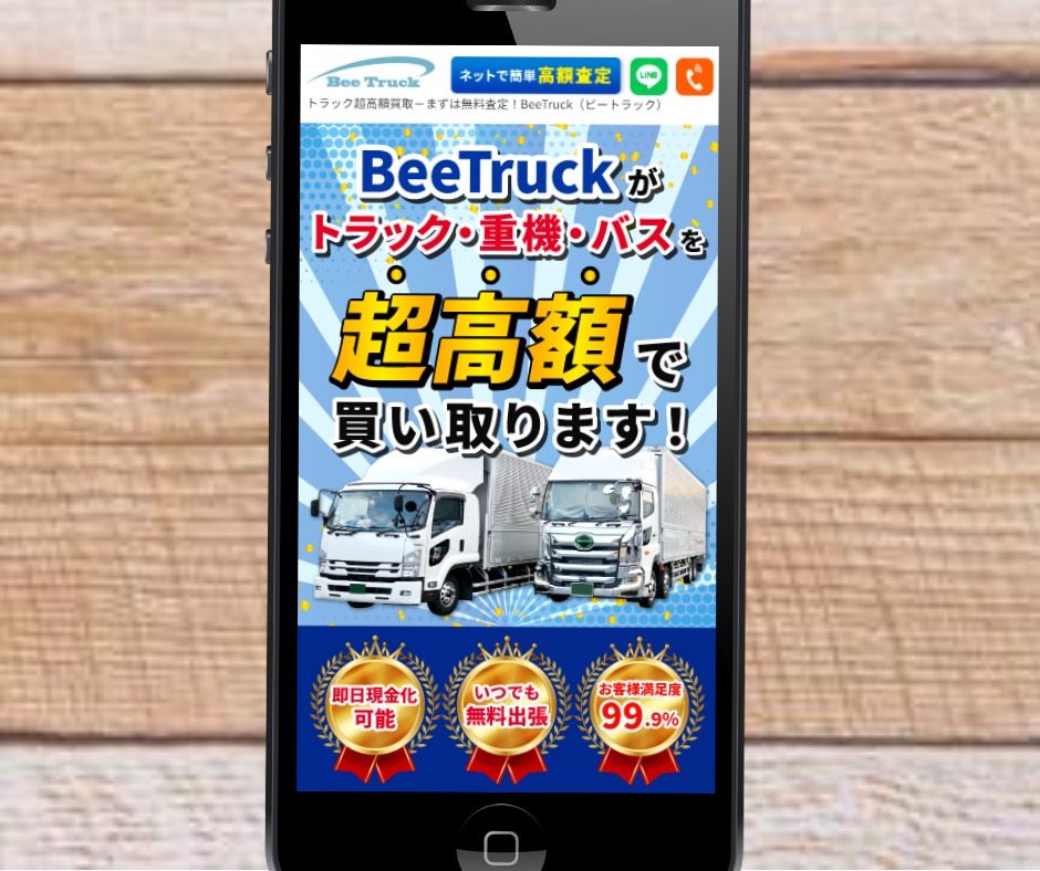 ダンプ 買取 おすすめ BeeTruck