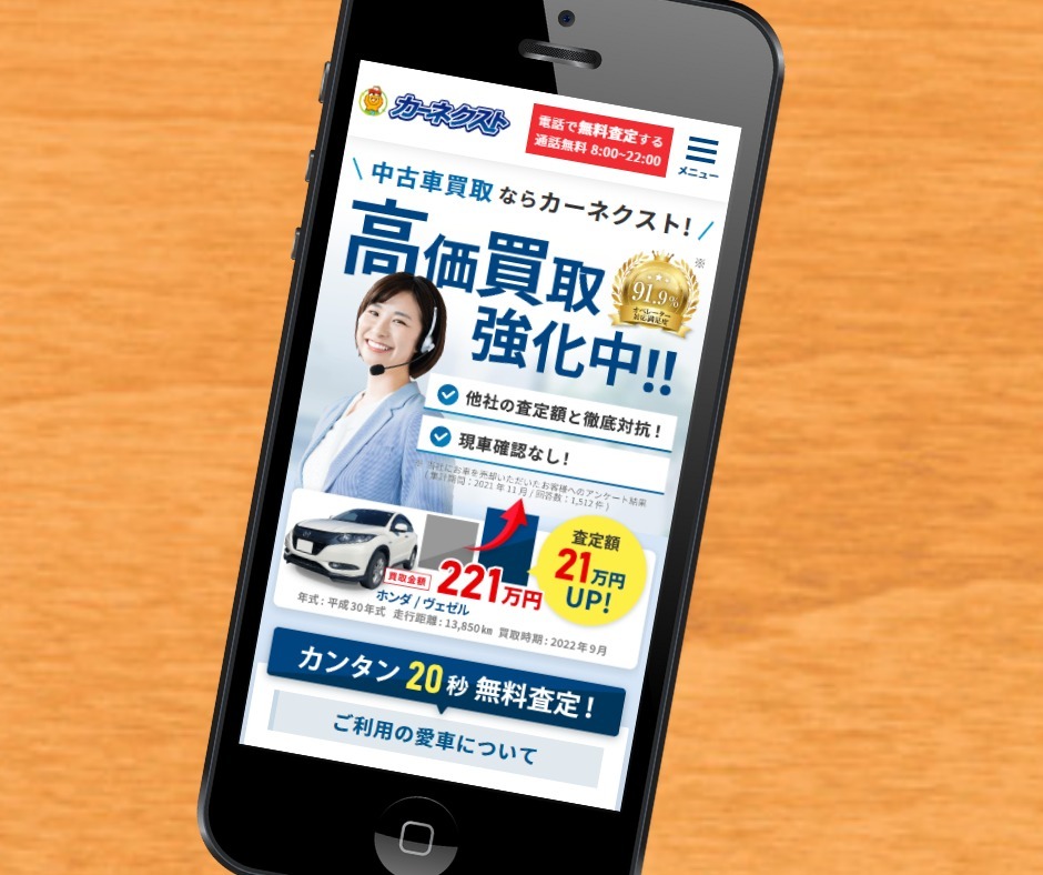 山梨　車買取　おすすめ　カーネクスト